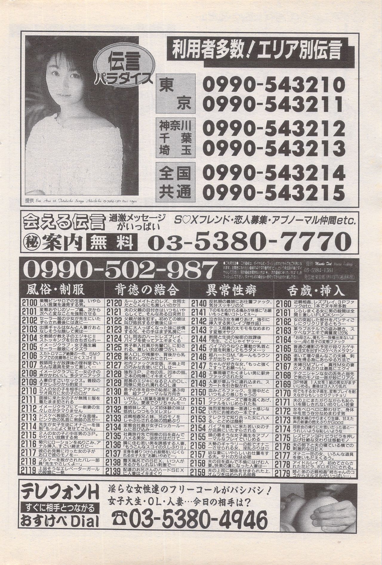 Manga Bangaichi 1995-05 - Page 76