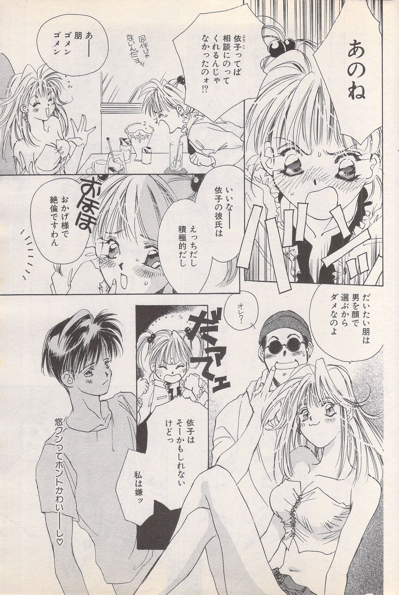 Manga Bangaichi 1995-05 - Page 81