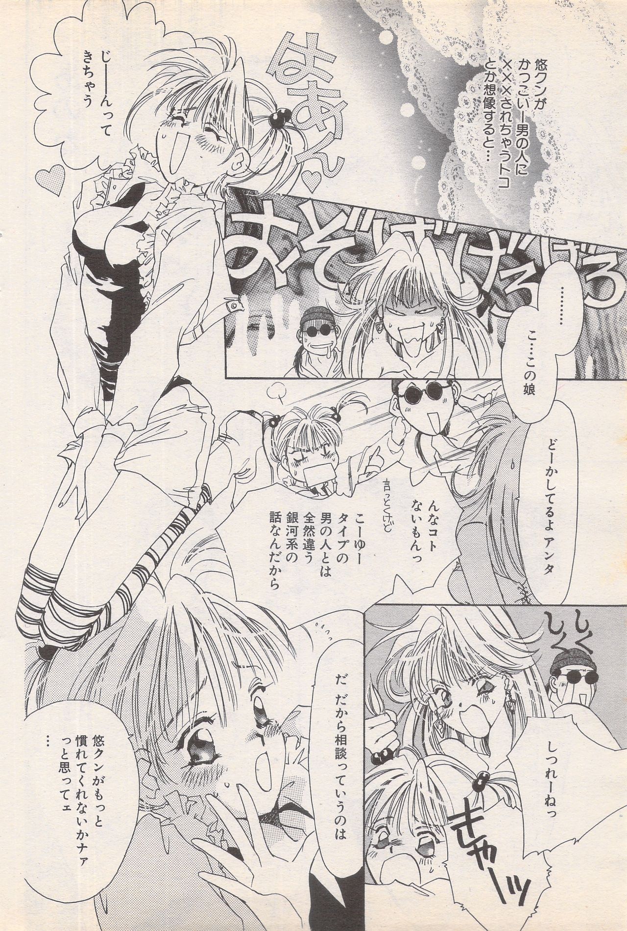 Manga Bangaichi 1995-05 - Page 82