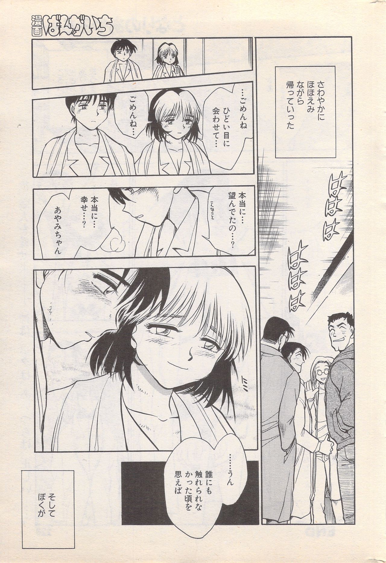 Manga Bangaichi 1996-02 - Page 227