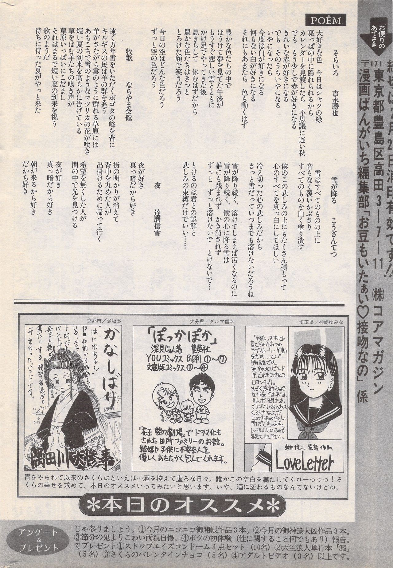 Manga Bangaichi 1996-02 - Page 244