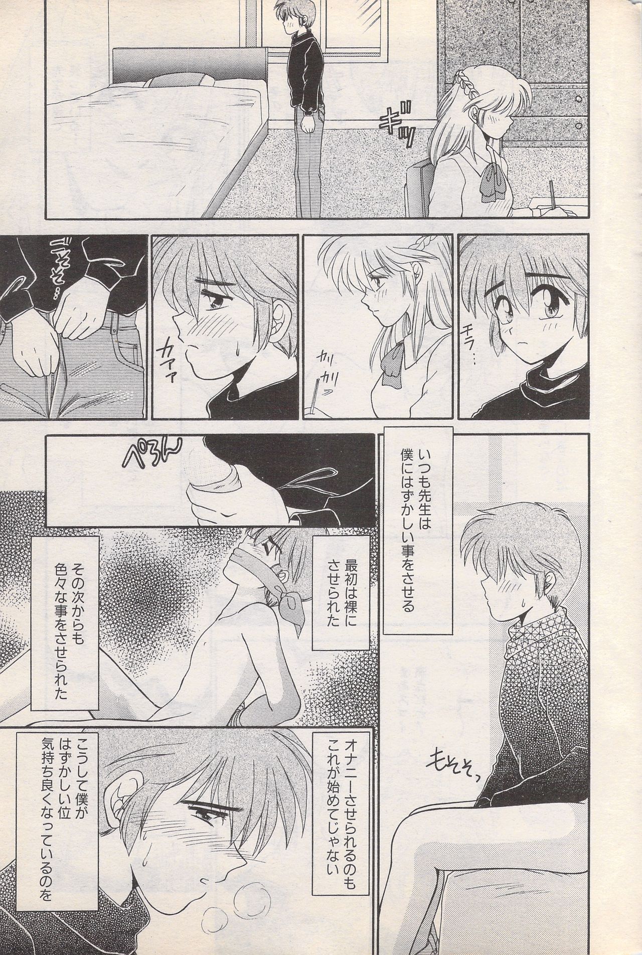 Manga Bangaichi 1996-02 - Page 41