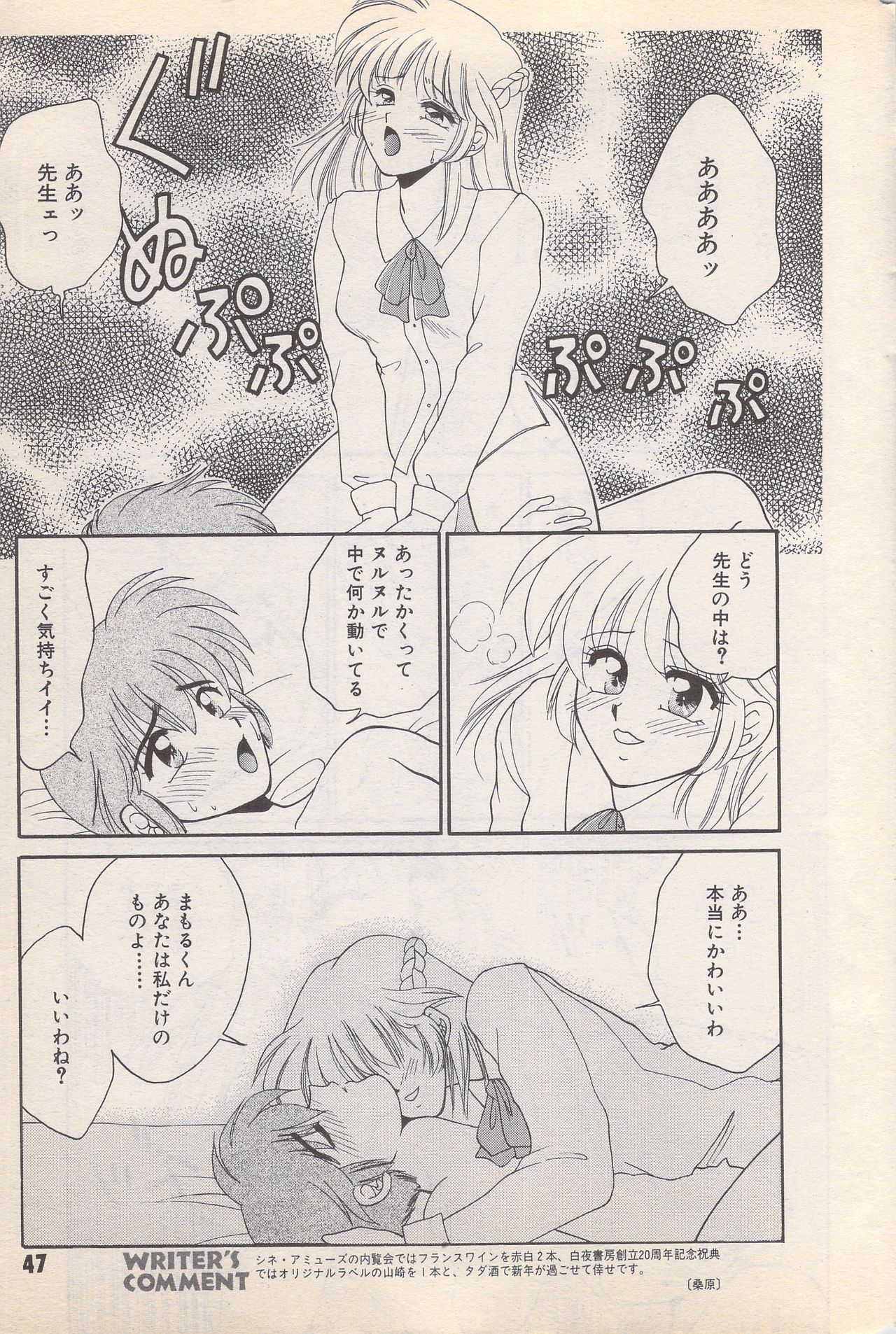 Manga Bangaichi 1996-02 - Page 47