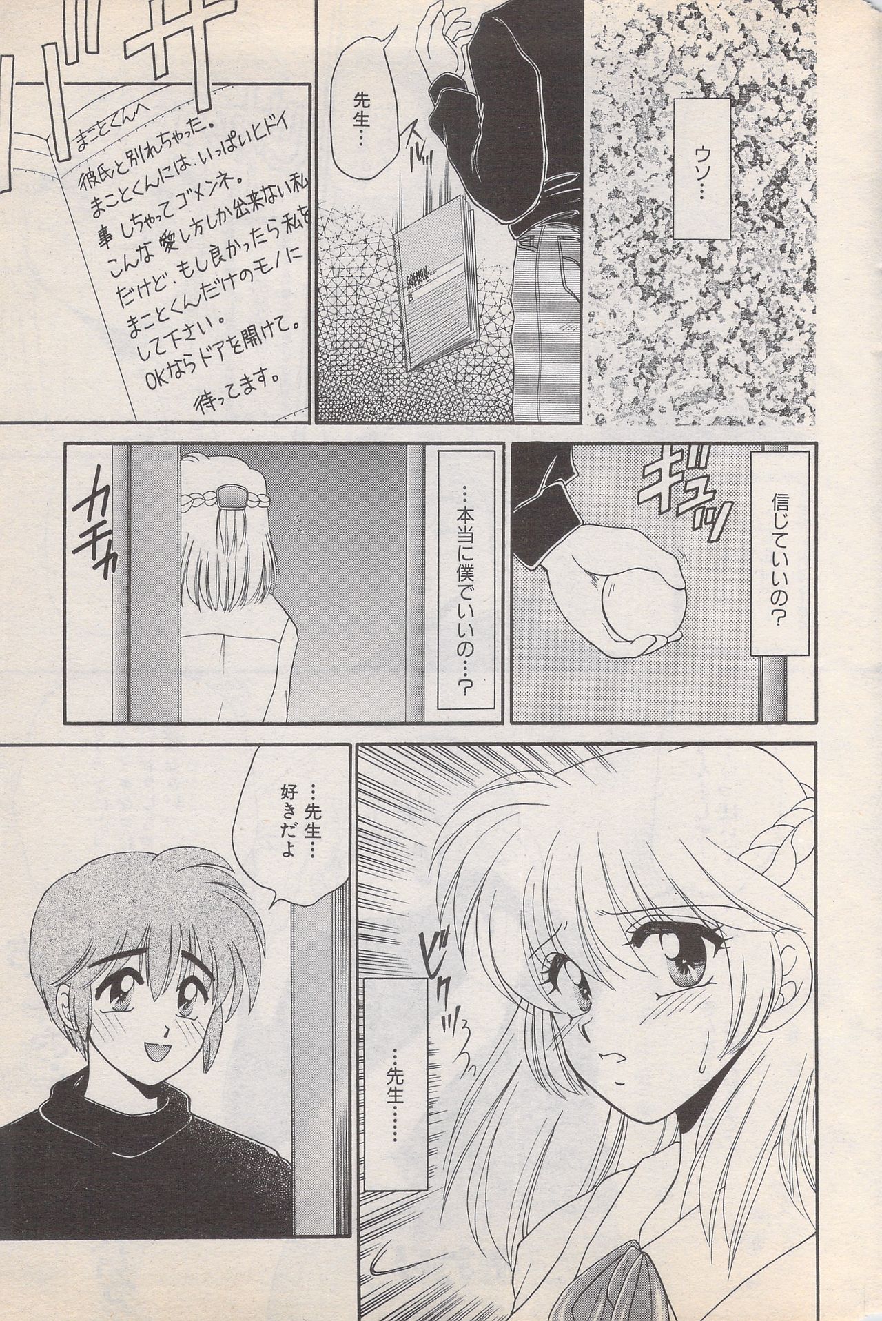 Manga Bangaichi 1996-02 - Page 53