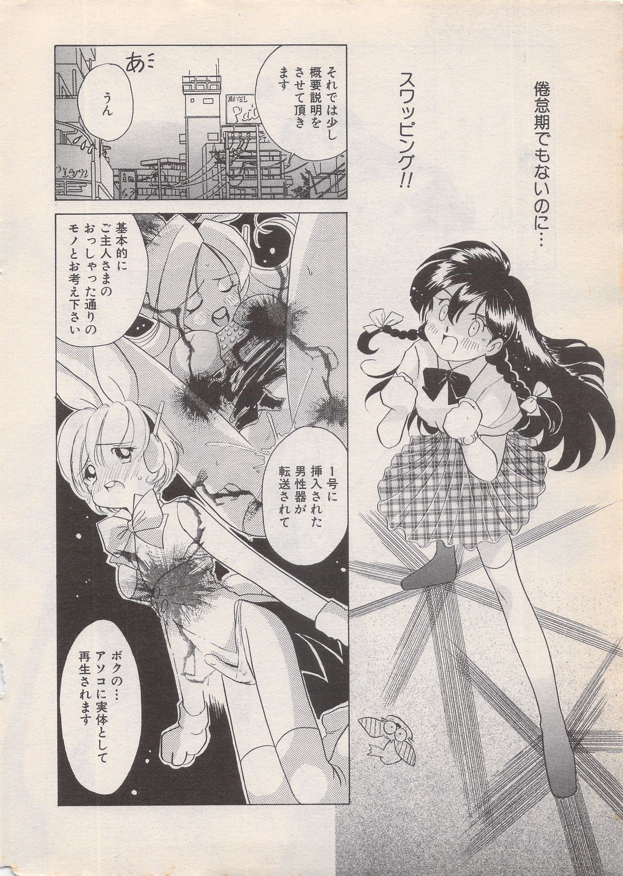 Manga Bangaichi 1996-06 - Page 12