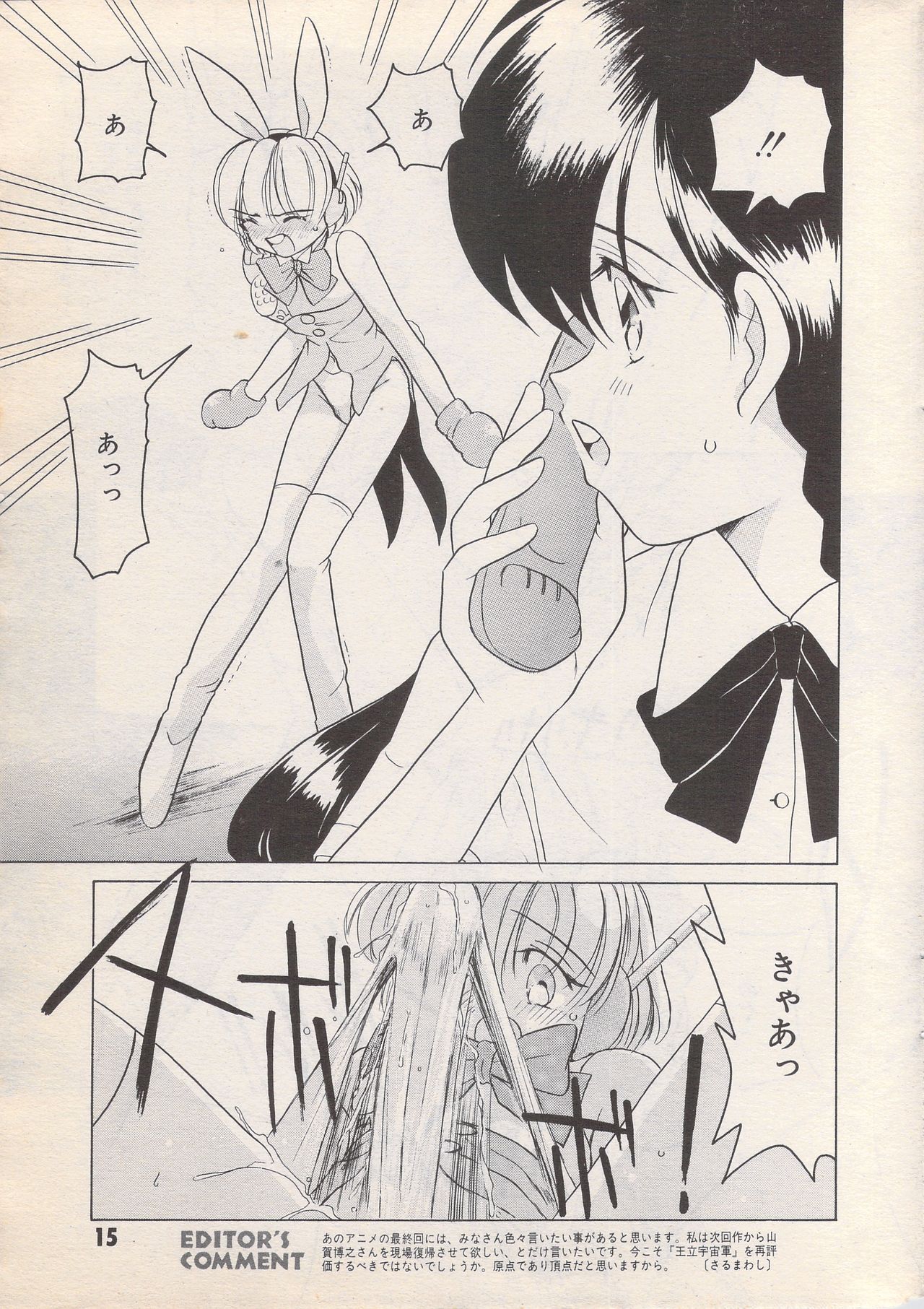 Manga Bangaichi 1996-06 - Page 15