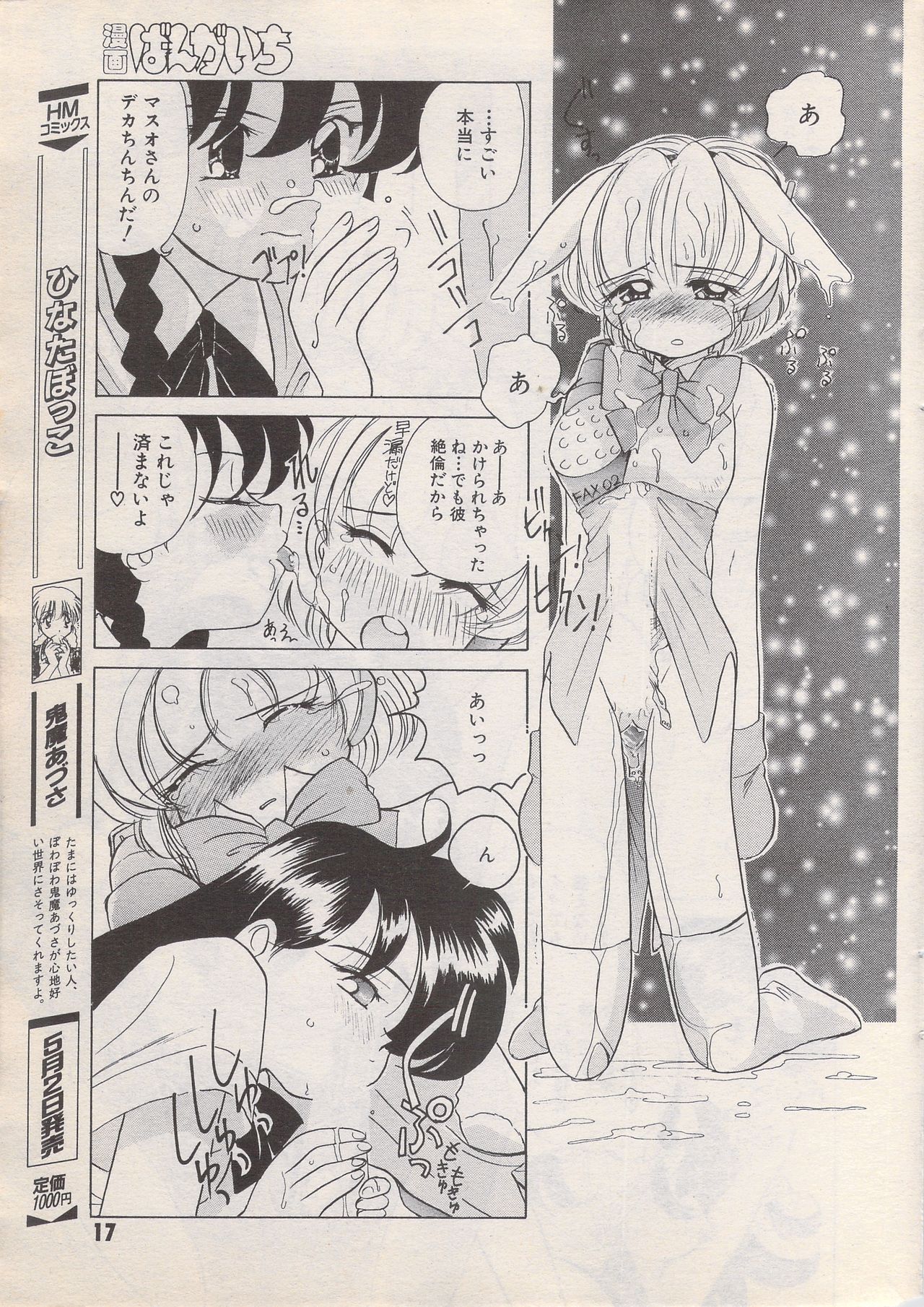 Manga Bangaichi 1996-06 - Page 17