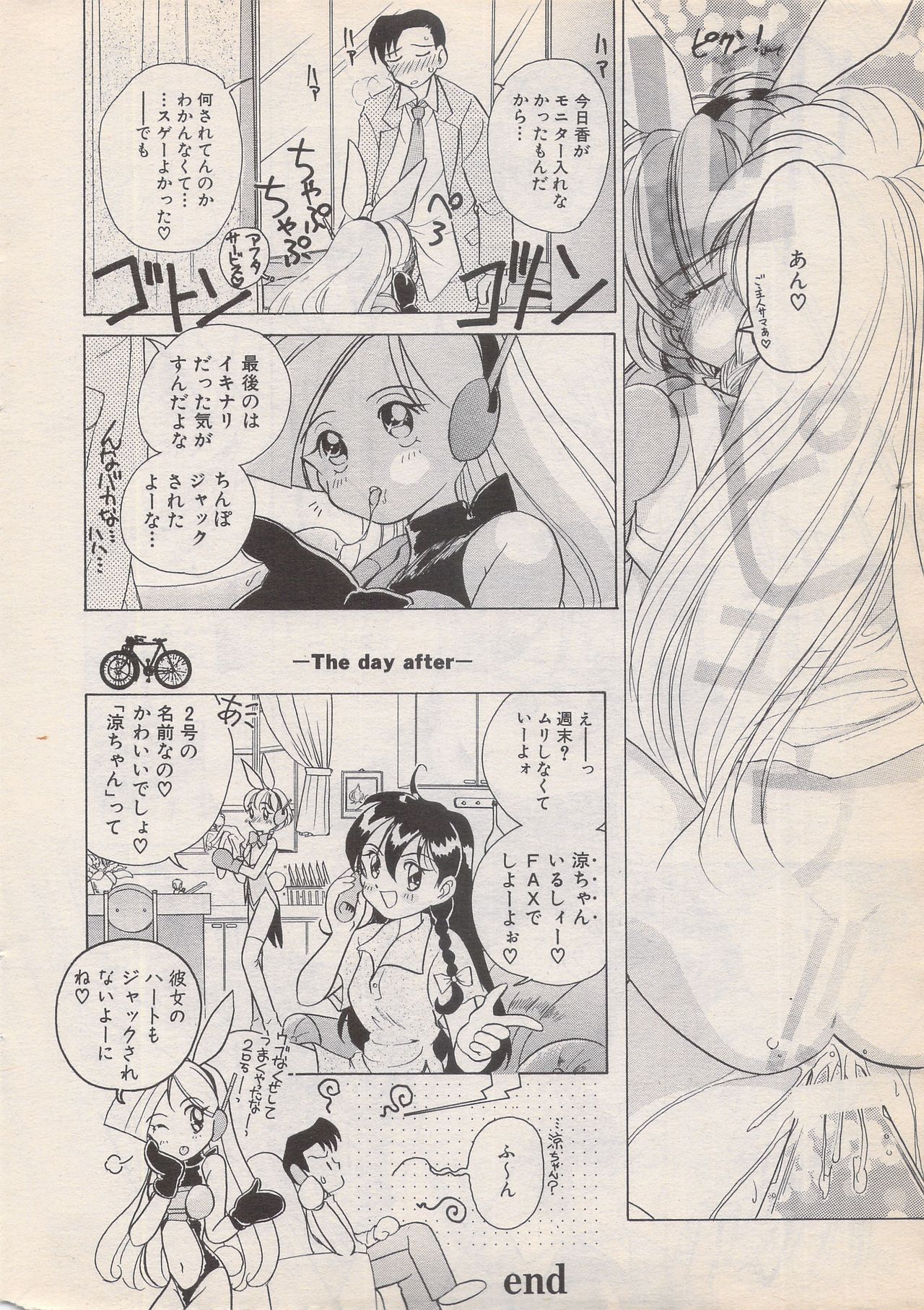 Manga Bangaichi 1996-06 - Page 20