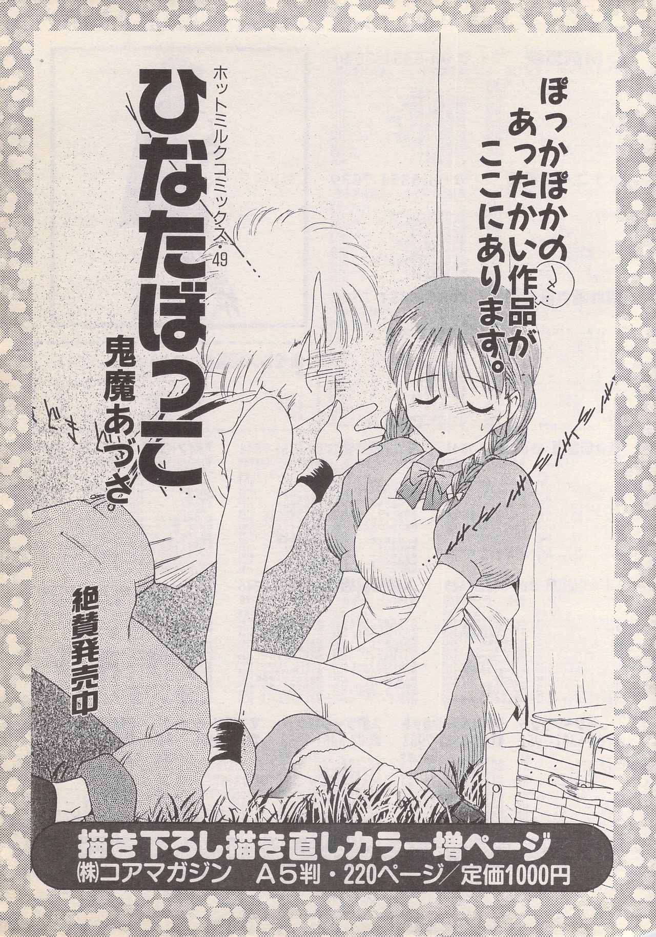 Manga Bangaichi 1996-06 - Page 21