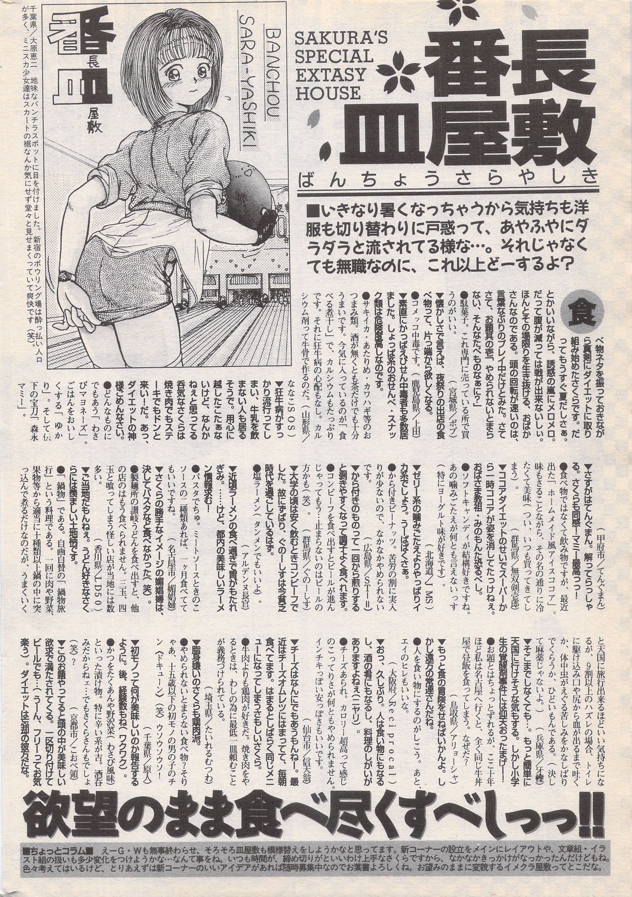 Manga Bangaichi 1996-06 - Page 222