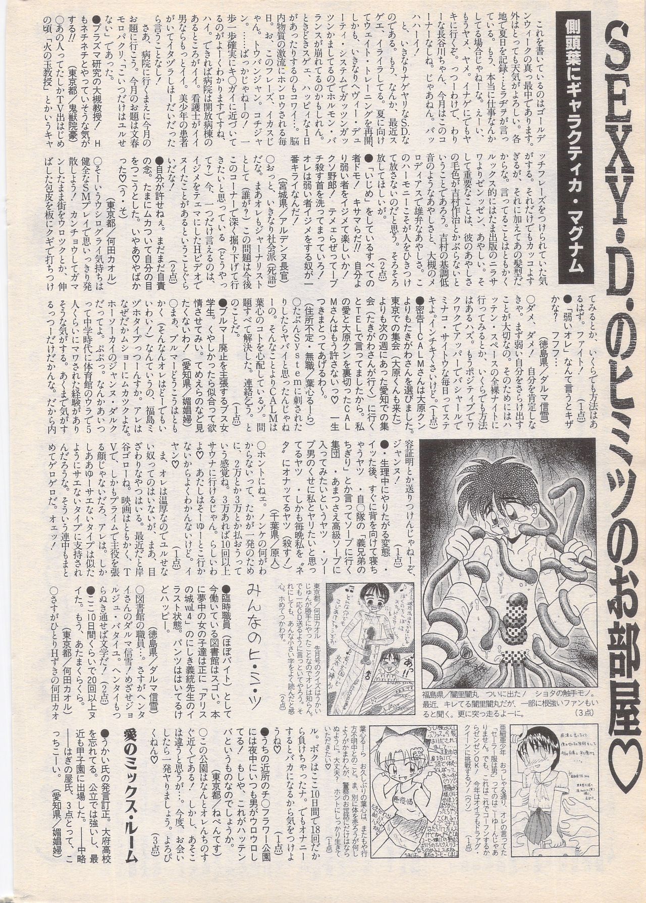 Manga Bangaichi 1996-06 - Page 226