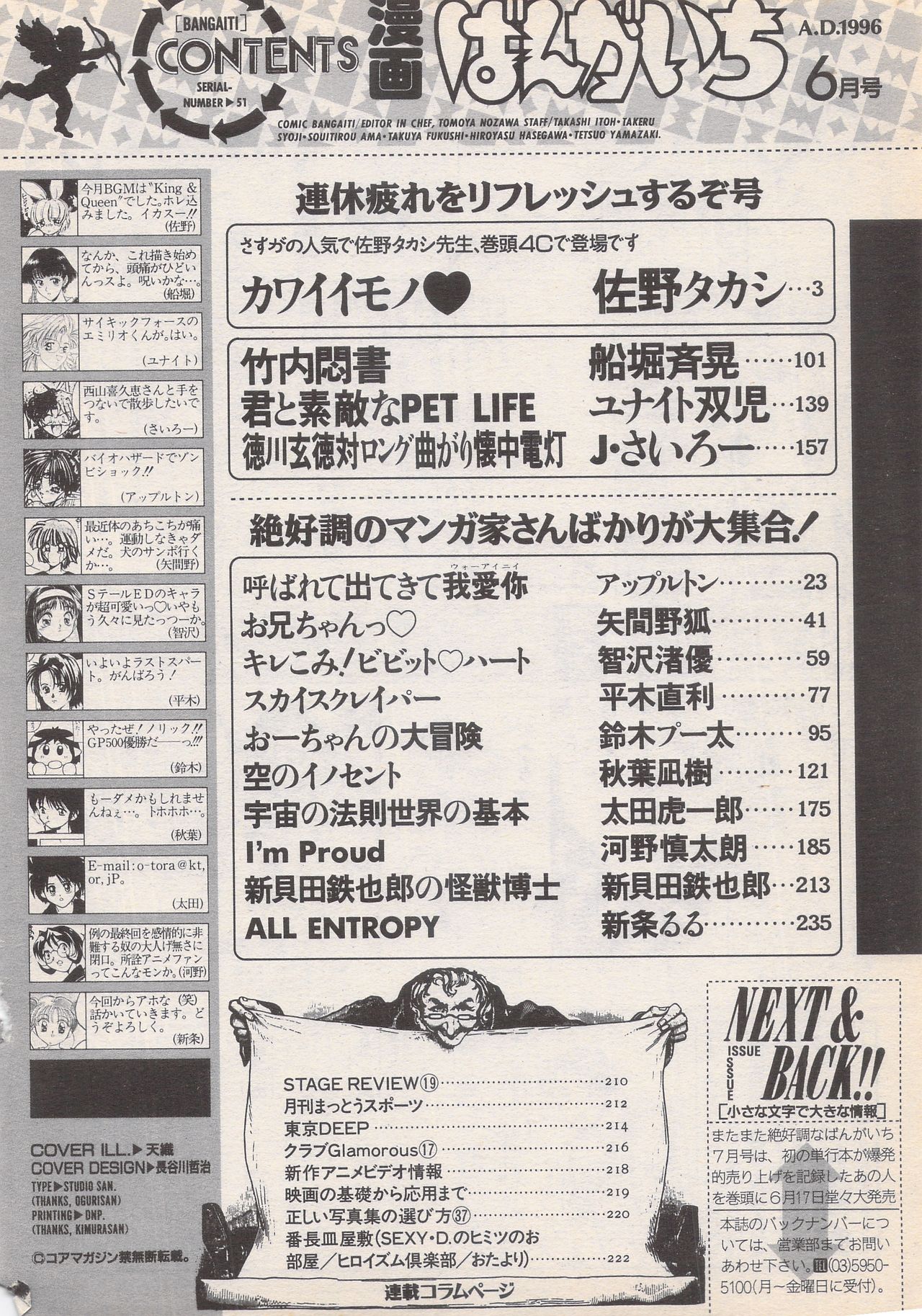 Manga Bangaichi 1996-06 - Page 234