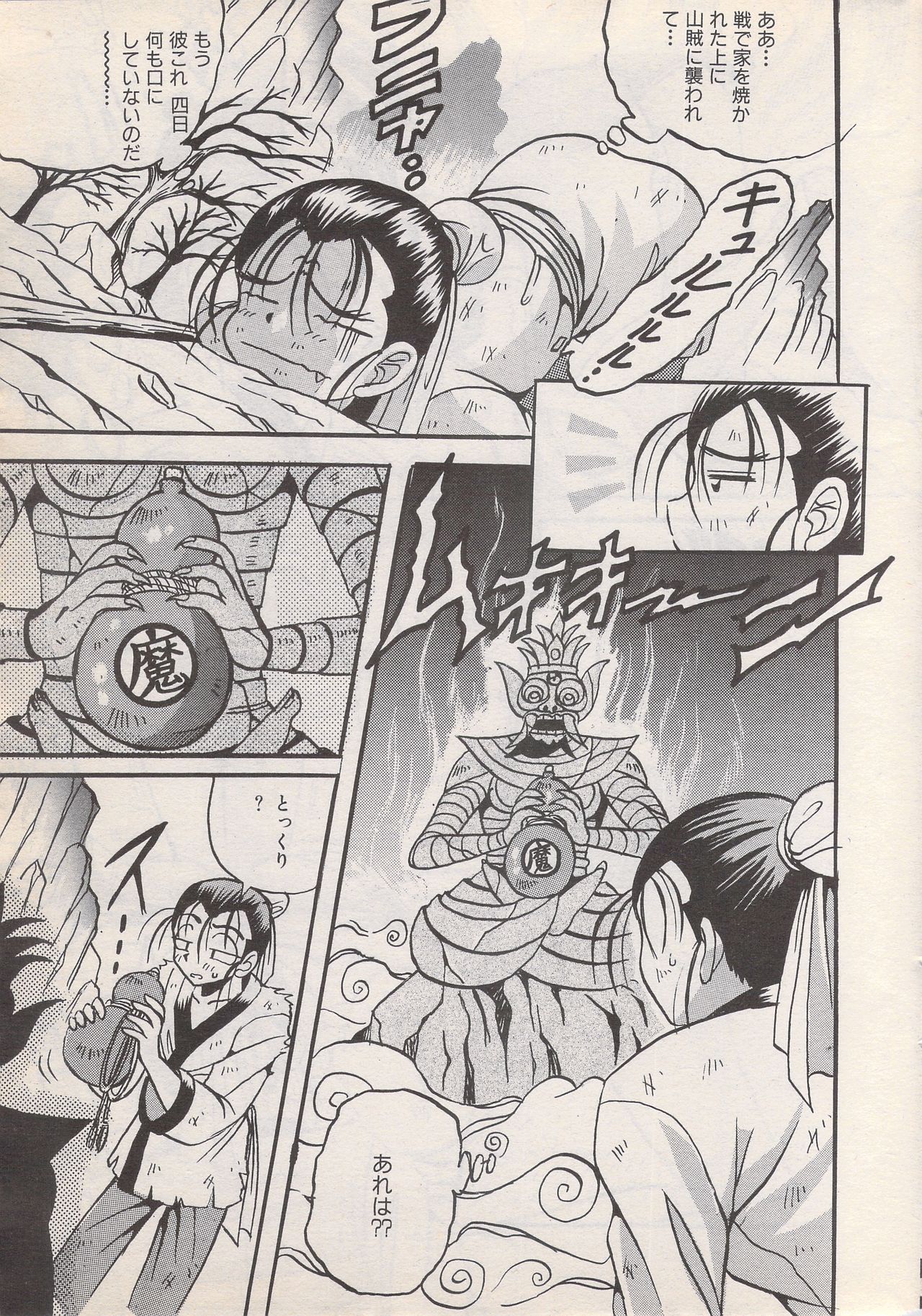 Manga Bangaichi 1996-06 - Page 25
