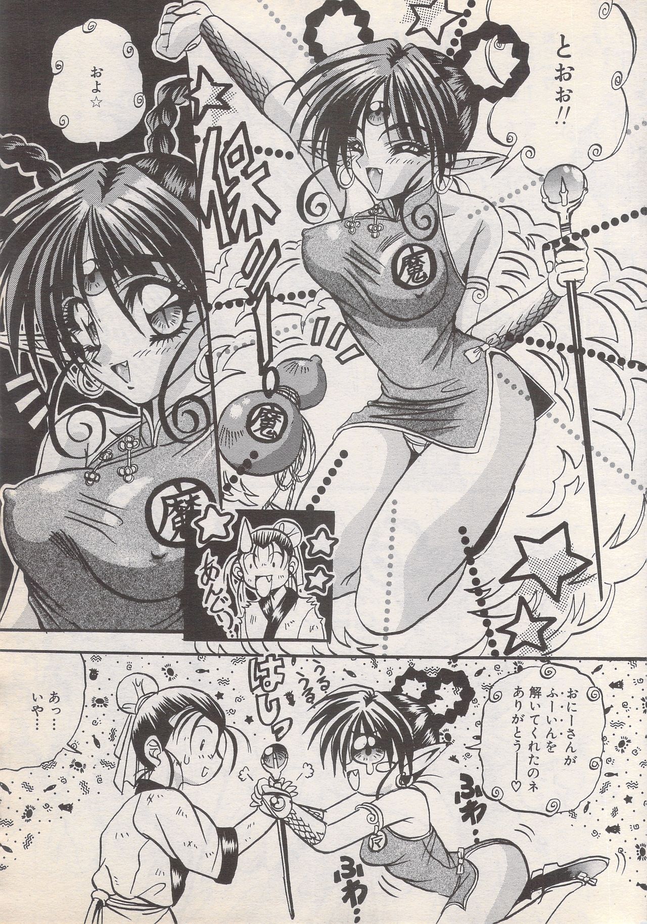 Manga Bangaichi 1996-06 - Page 27
