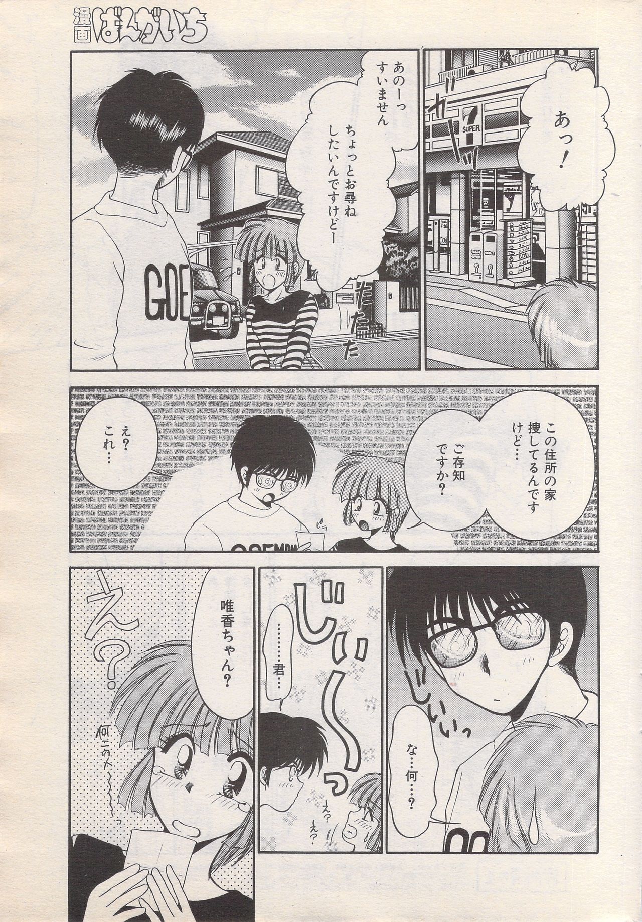 Manga Bangaichi 1996-06 - Page 43