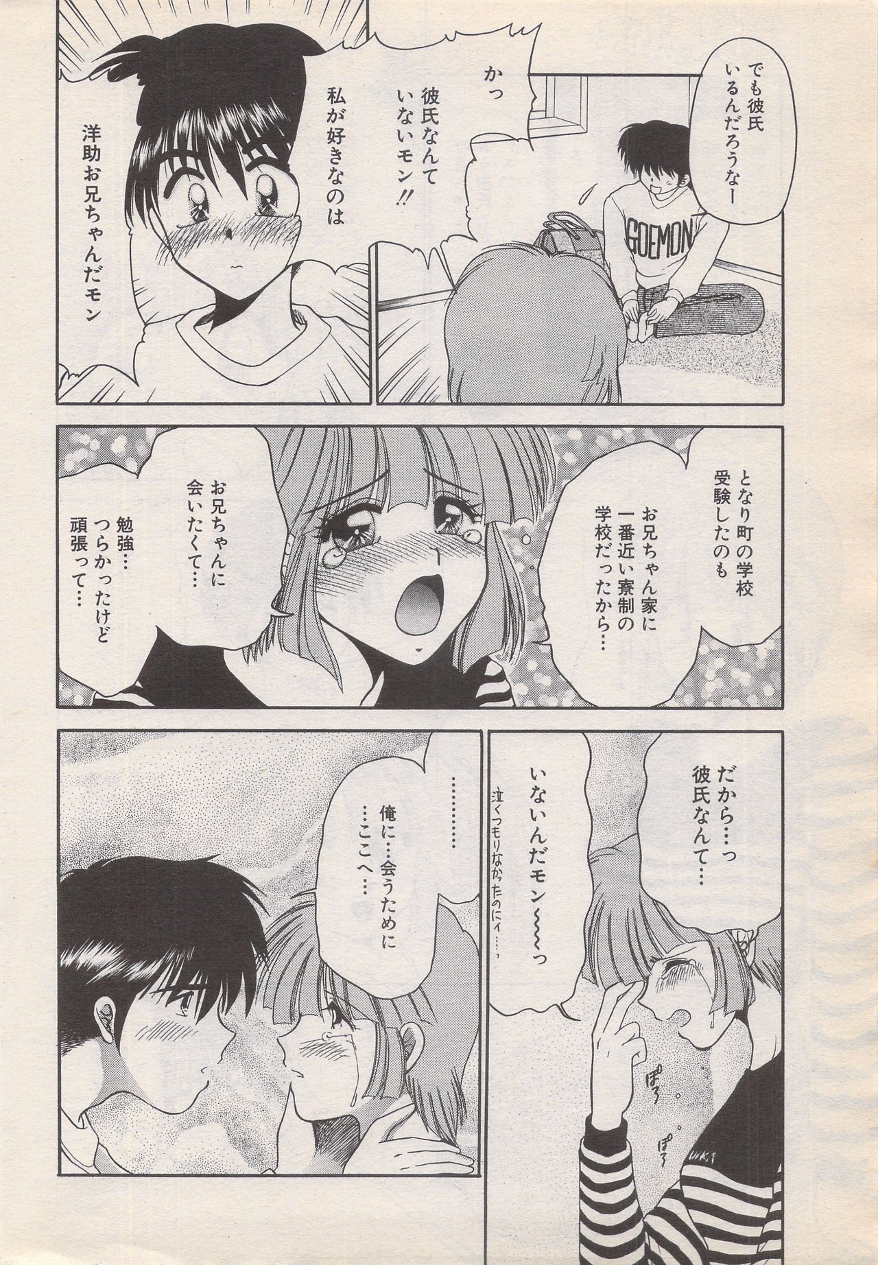 Manga Bangaichi 1996-06 - Page 48