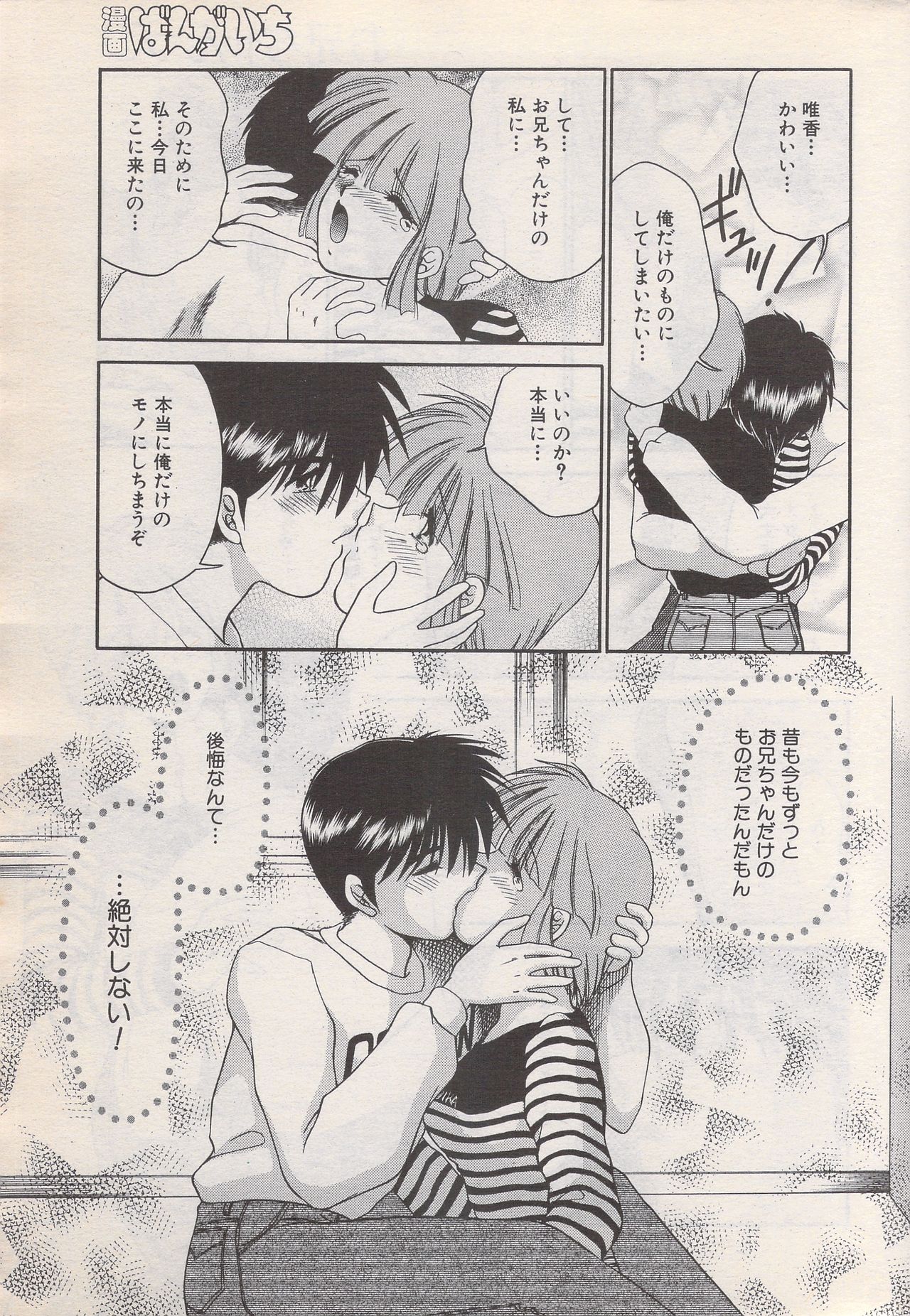 Manga Bangaichi 1996-06 - Page 49