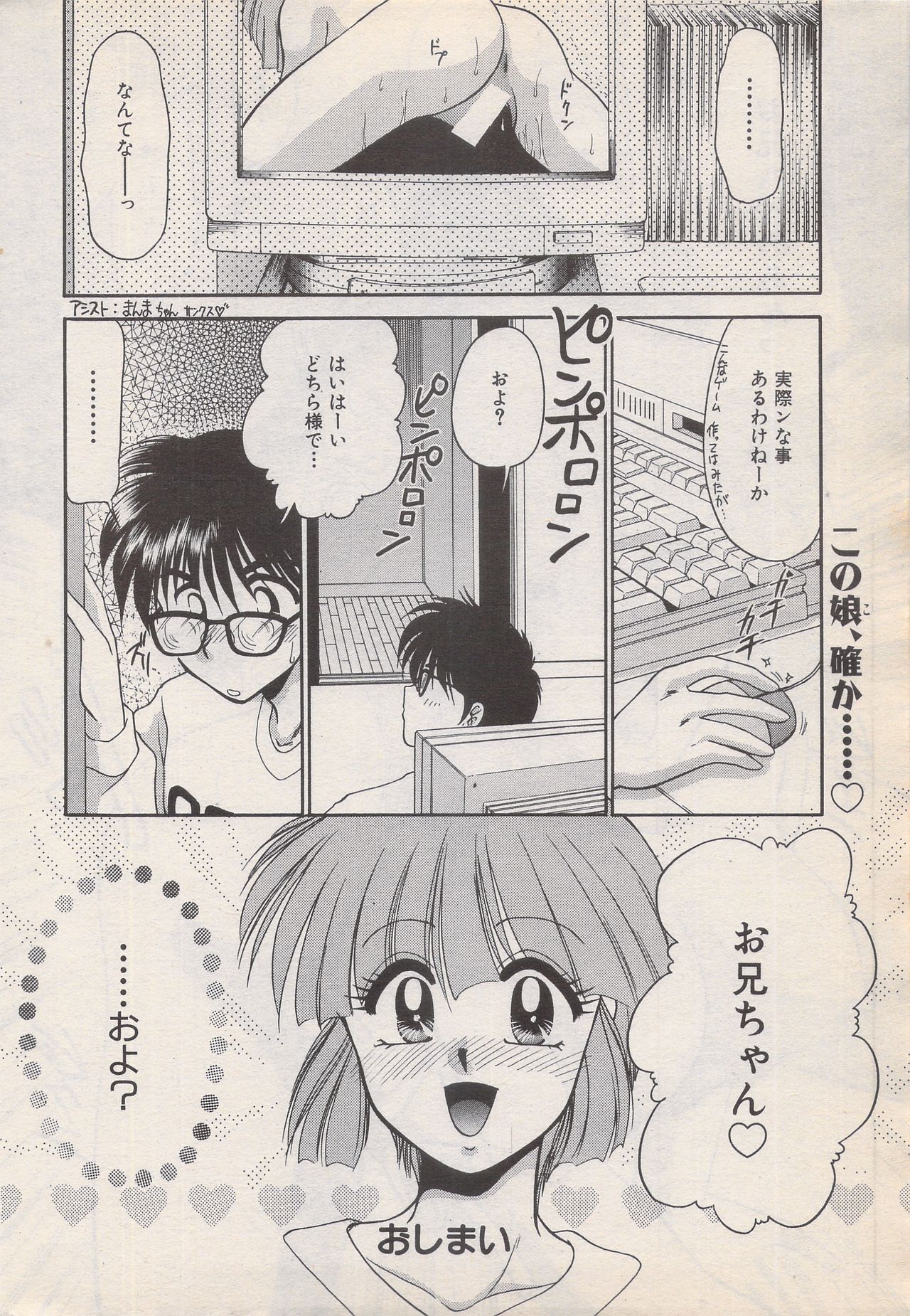 Manga Bangaichi 1996-06 - Page 56