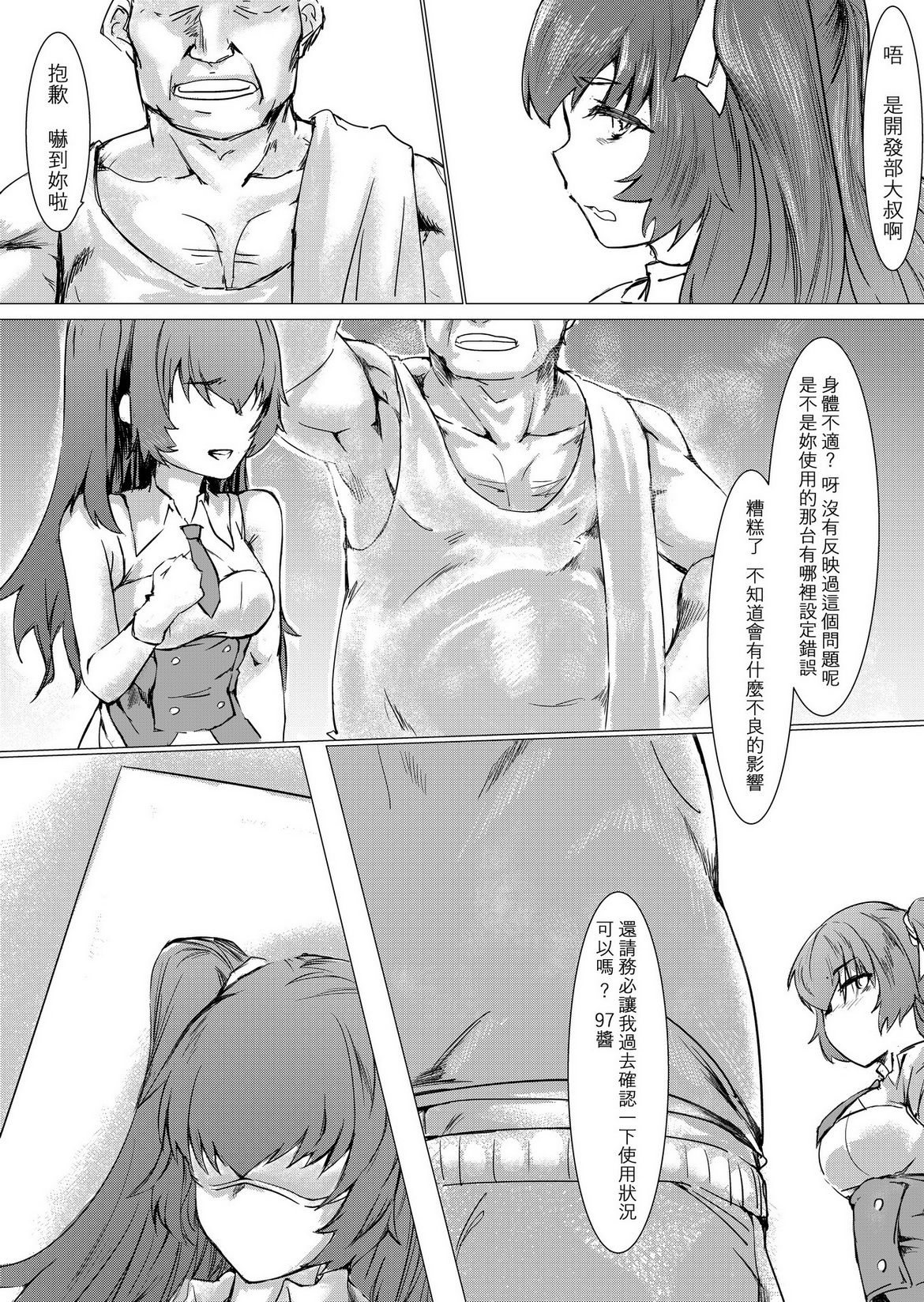 T-Dolls only Simulation Training Machine - Page 14