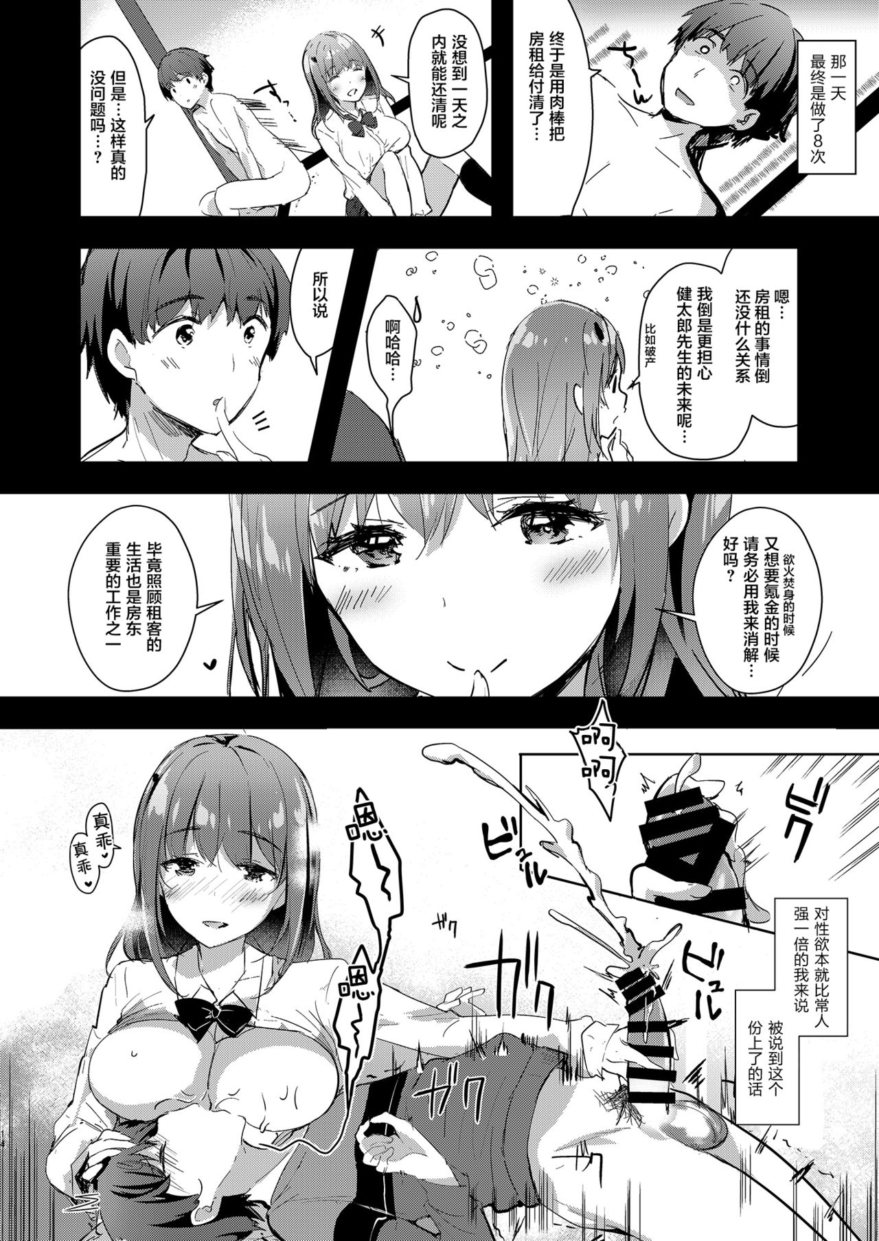 Sansyoku BABUMI tsuki Ooya San (JK) 2 - Page 15
