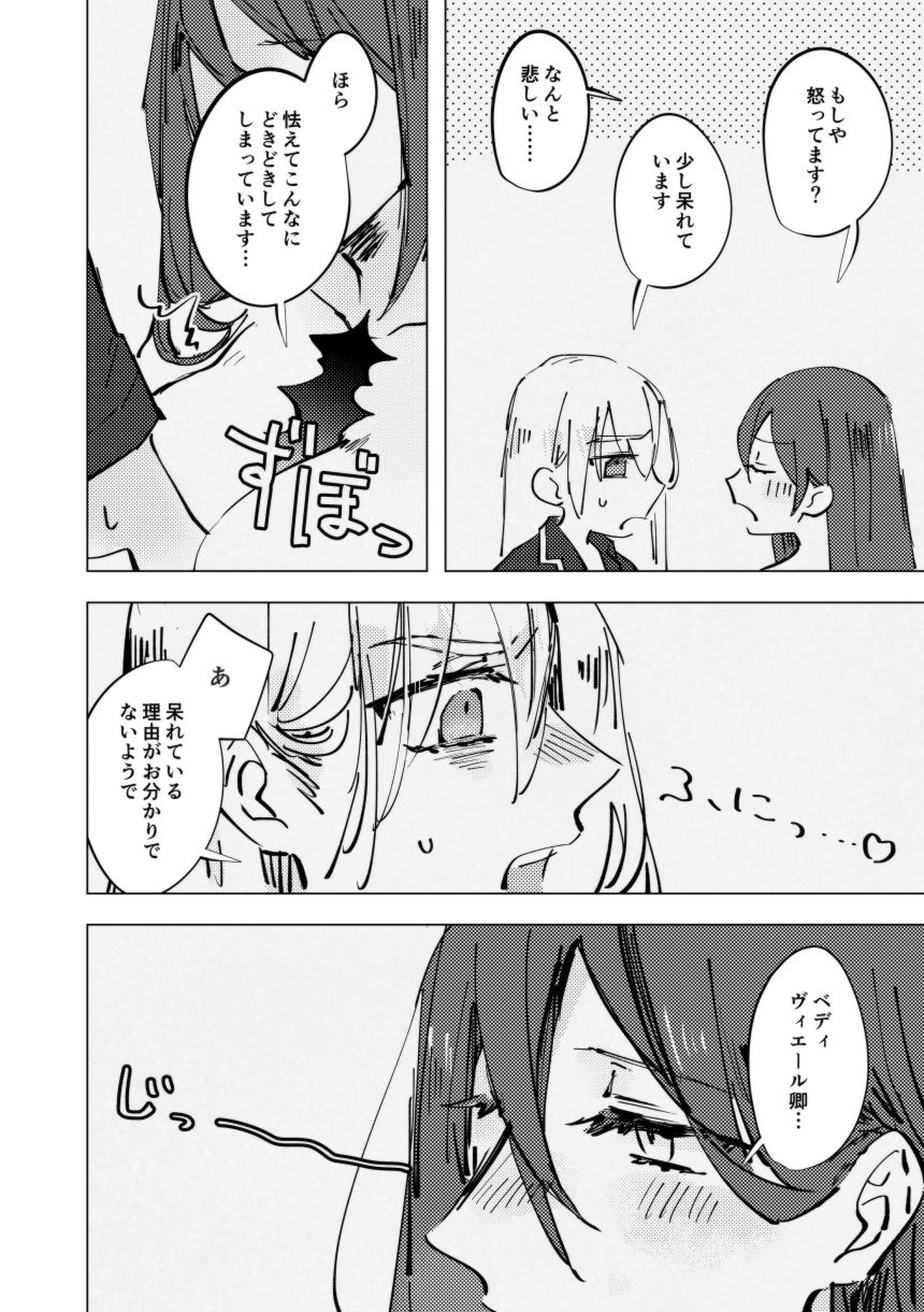 Amai na Yubisaki - Page 13