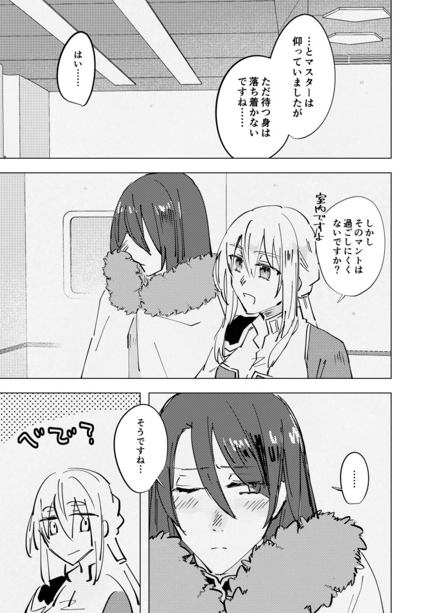 Amai na Yubisaki - Page 4