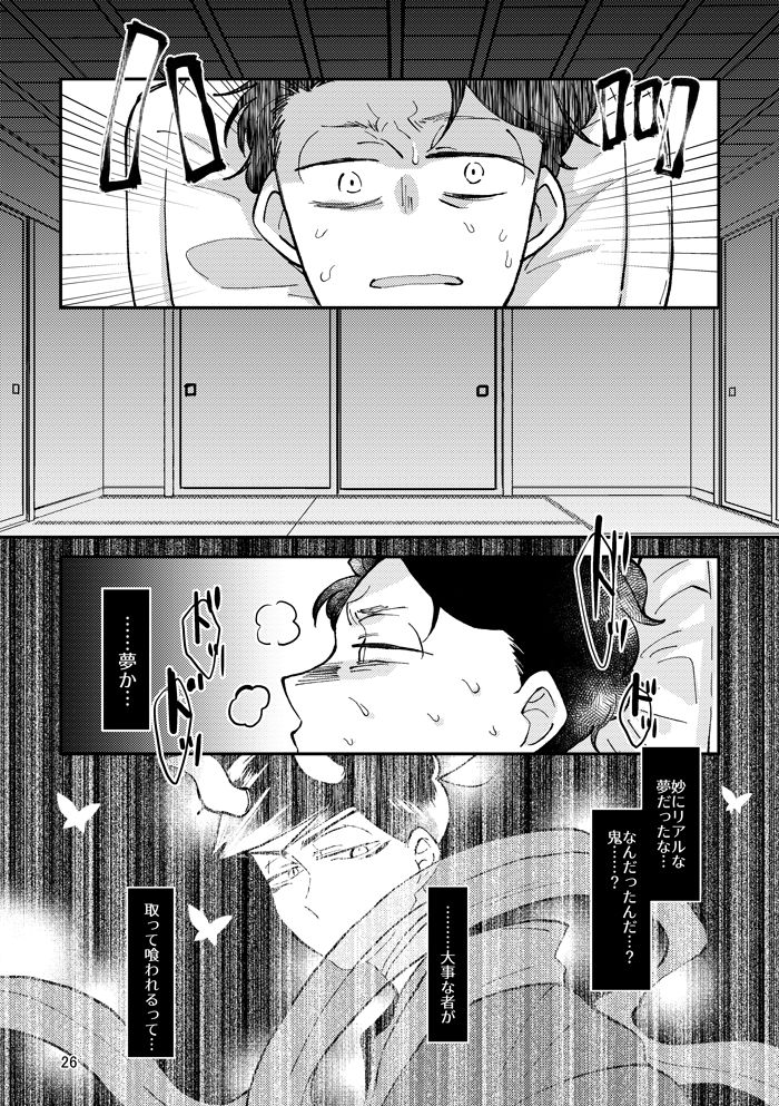 Kagachimushi no Umi - Page 25