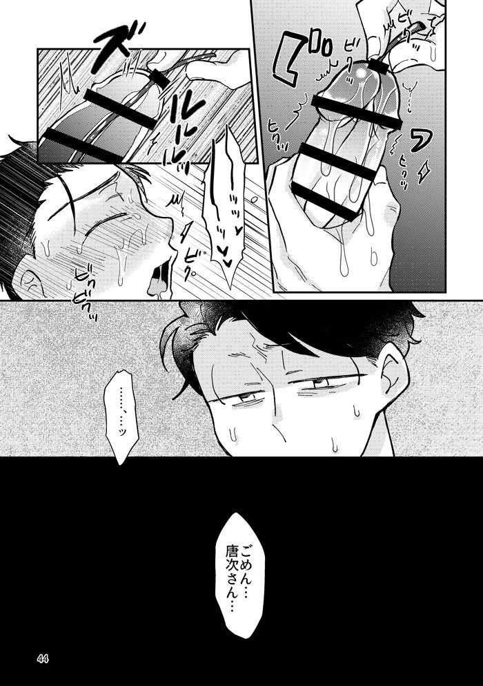 Kagachimushi no Umi - Page 43