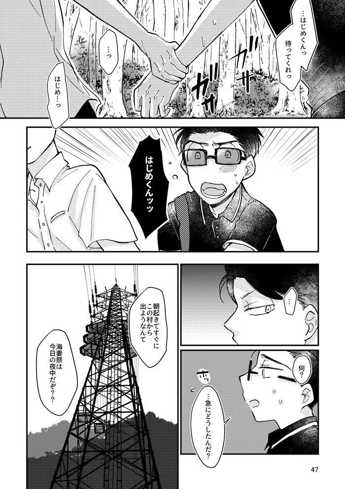 Kagachimushi no Umi - Page 46