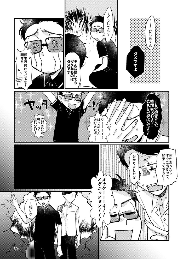 Kagachimushi no Umi - Page 49