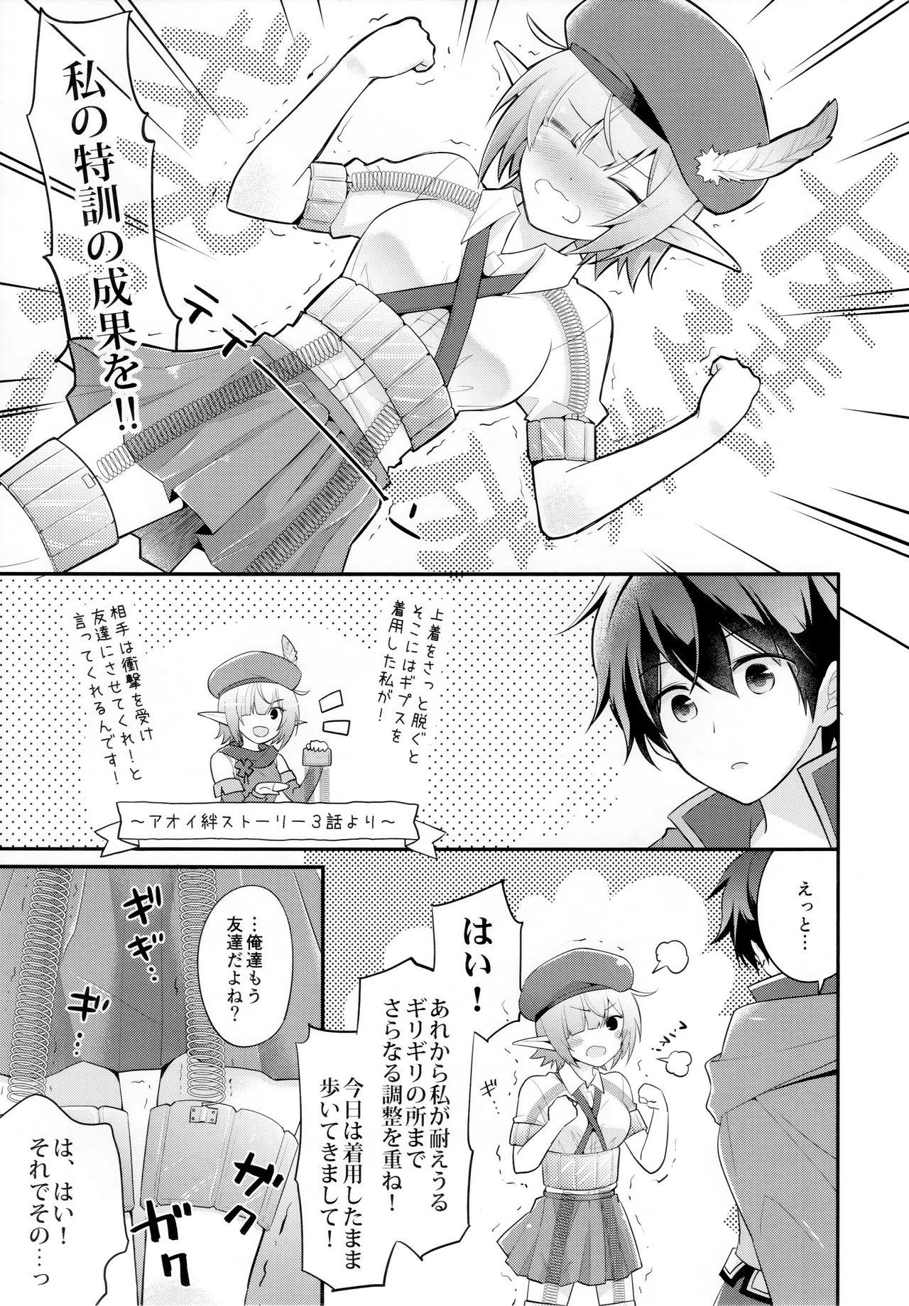 Aoi no Motto Otomodachi Daisakusen - Page 10