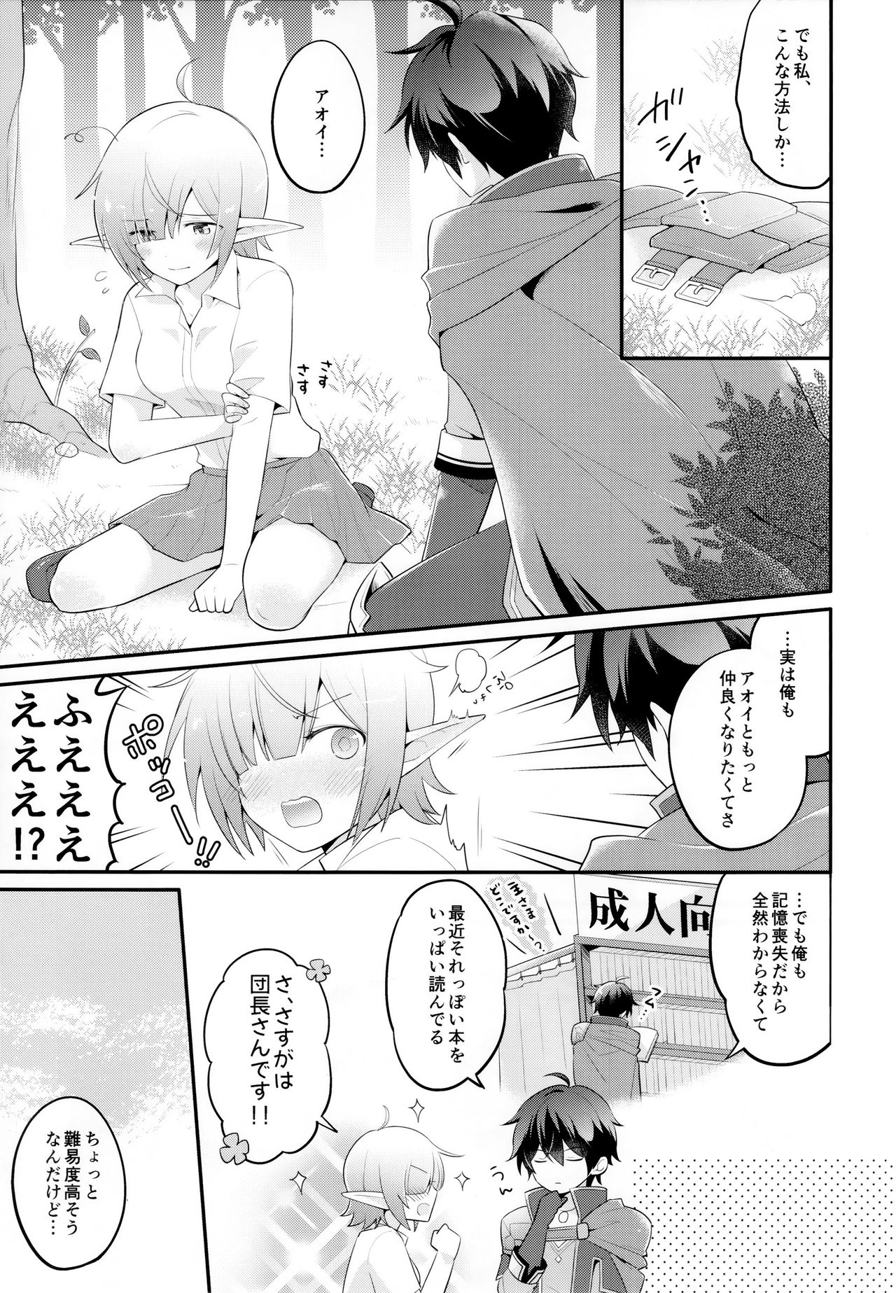 Aoi no Motto Otomodachi Daisakusen - Page 12