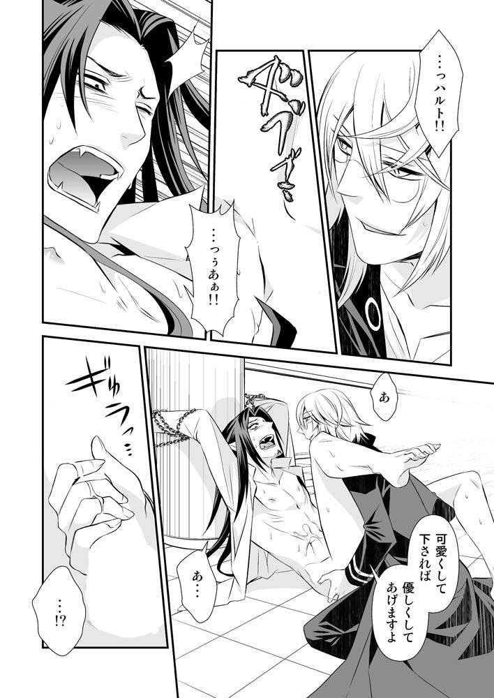 Teien ni Sumu Shisha - Page 23