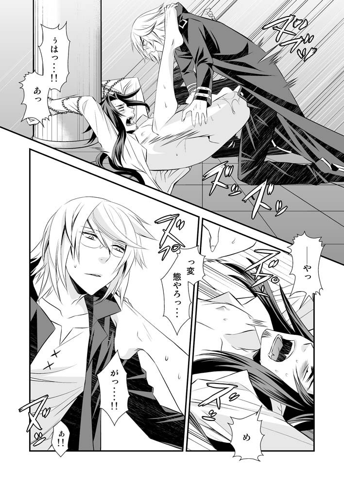 Teien ni Sumu Shisha - Page 24