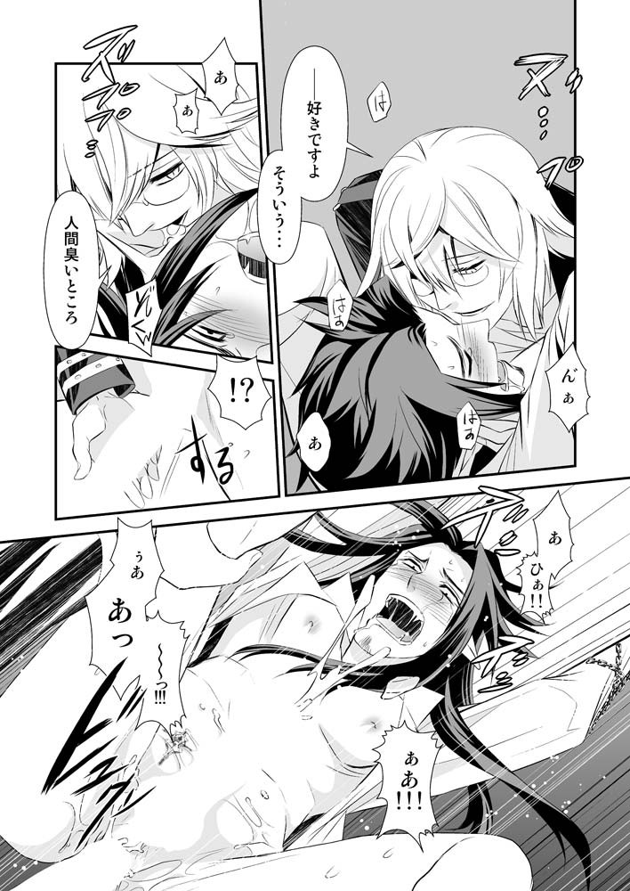 Teien ni Sumu Shisha - Page 27