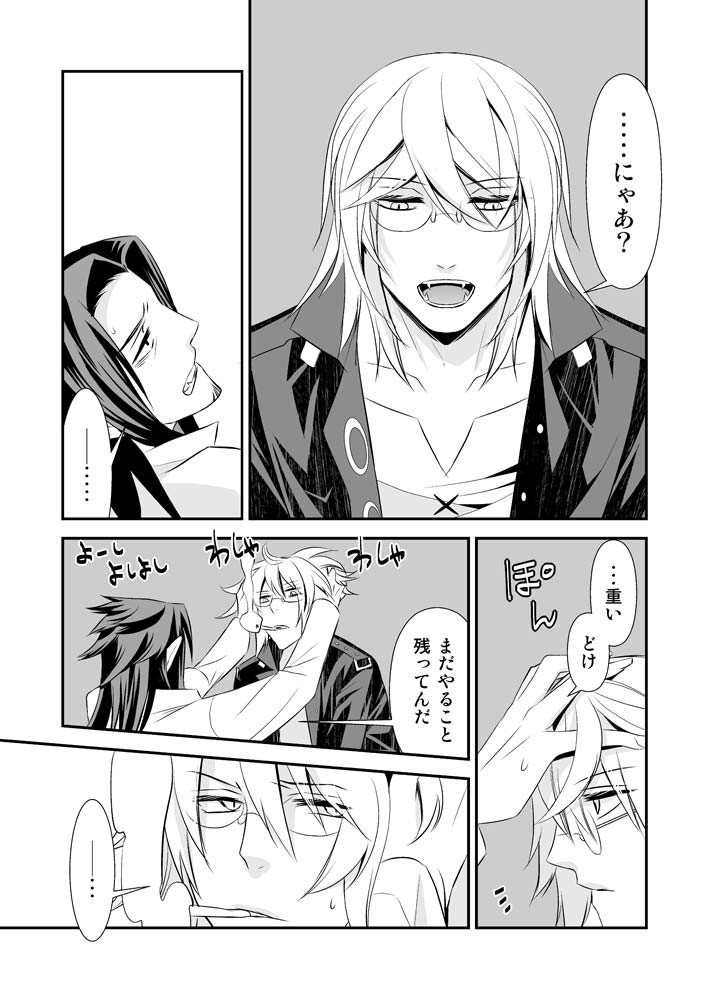 Teien ni Sumu Shisha - Page 32