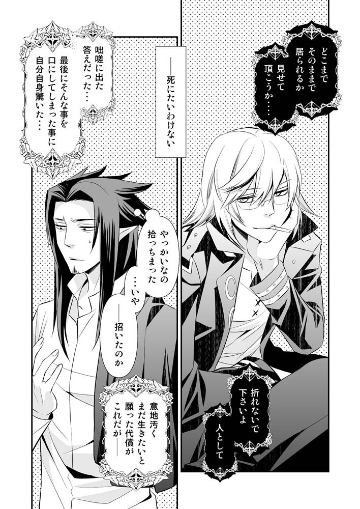 Teien ni Sumu Shisha - Page 34