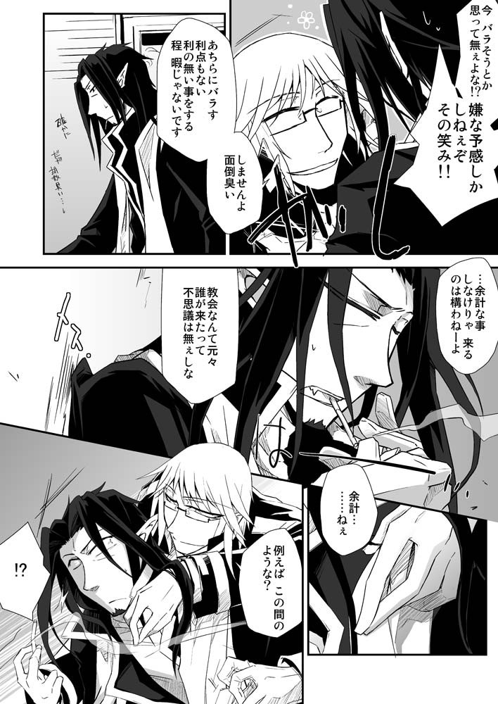 Teien ni Sumu Shisha - Page 39
