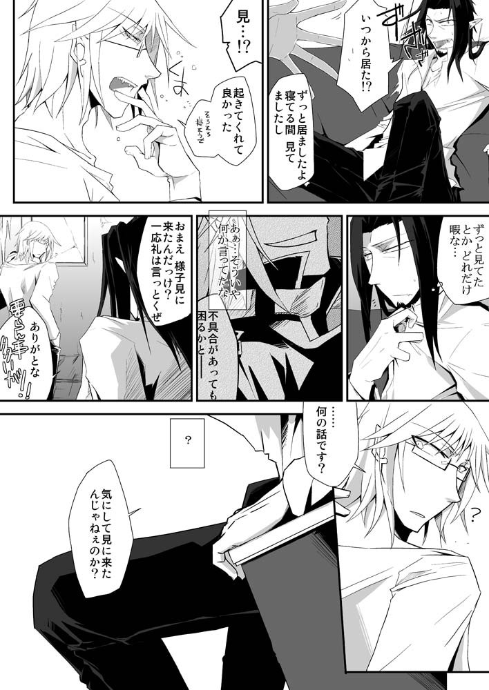 Teien ni Sumu Shisha - Page 45