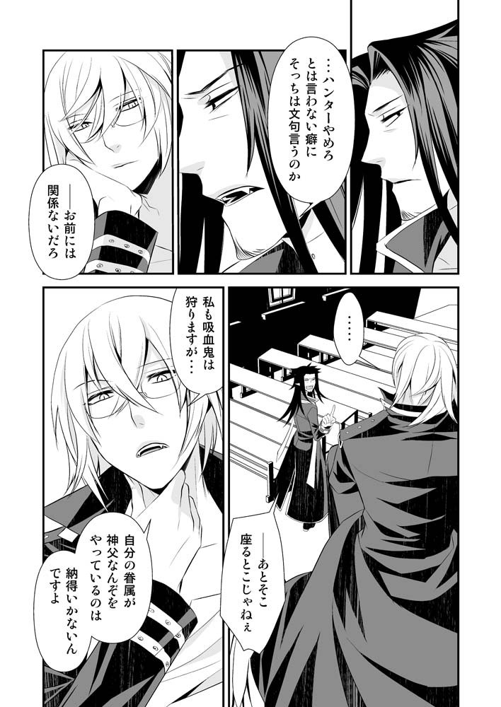 Teien ni Sumu Shisha - Page 9