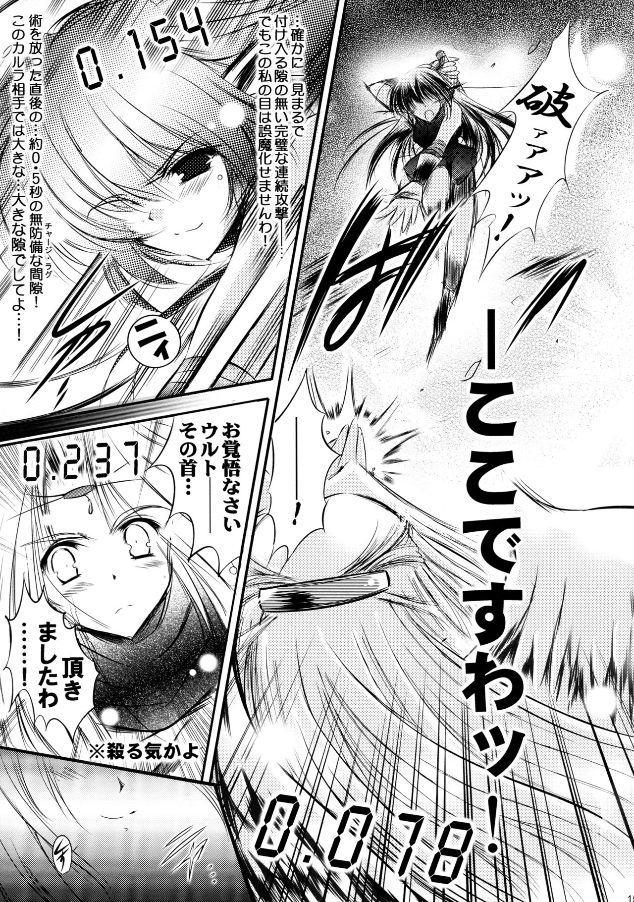 Mukashigatari. - Page 15