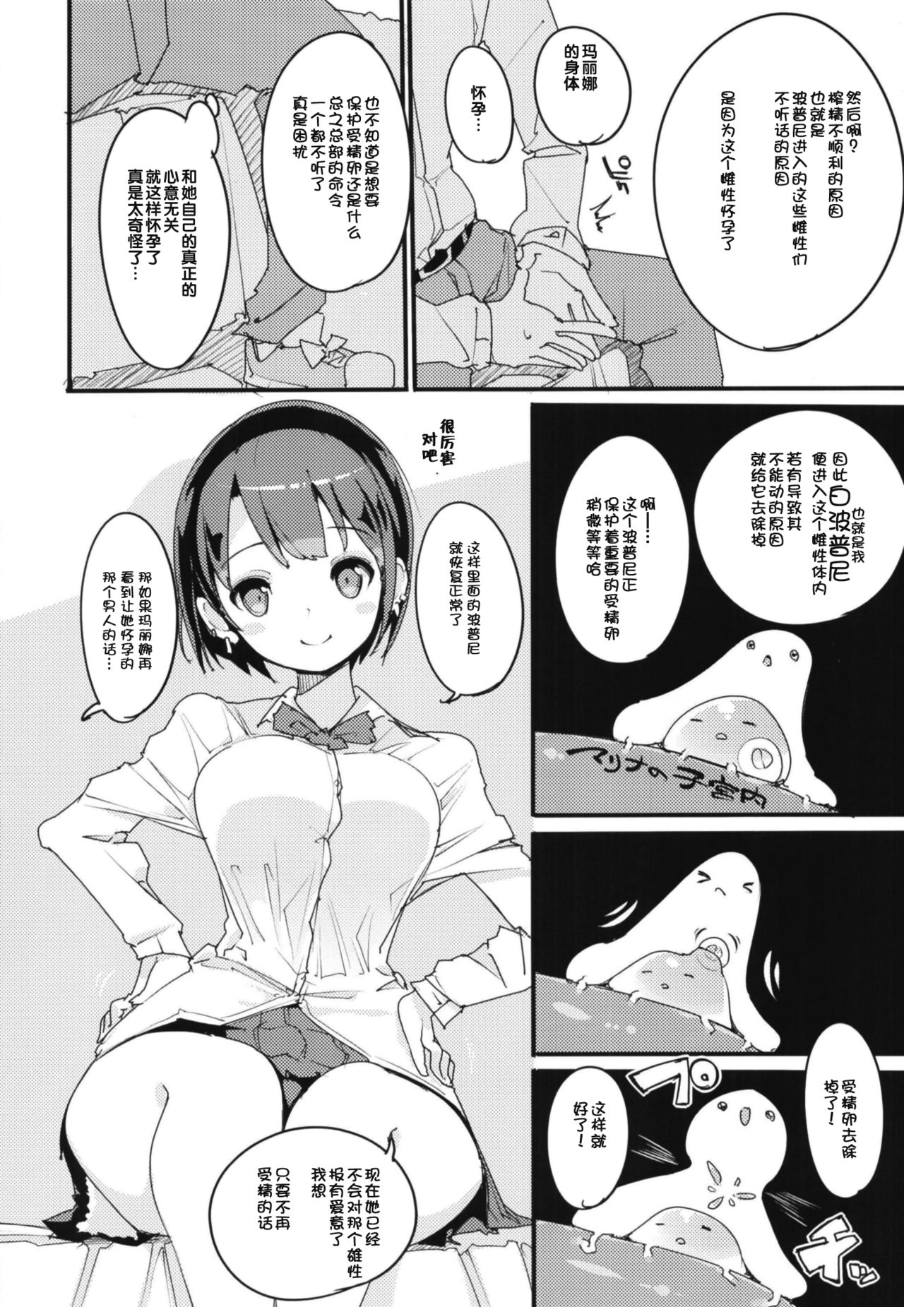 Popuni Kei Joshi Panic! Vol. 7 - Page 13