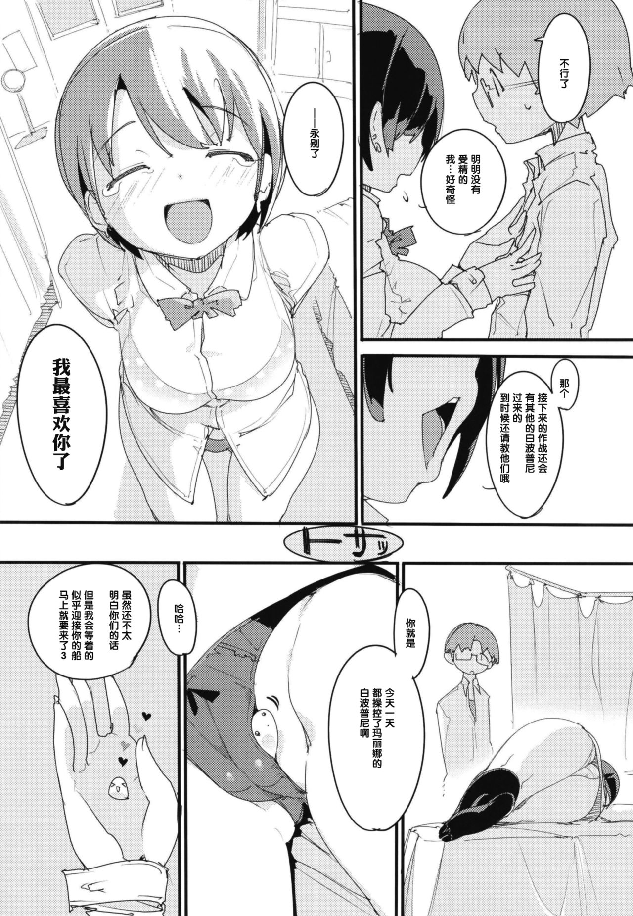 Popuni Kei Joshi Panic! Vol. 7 - Page 30