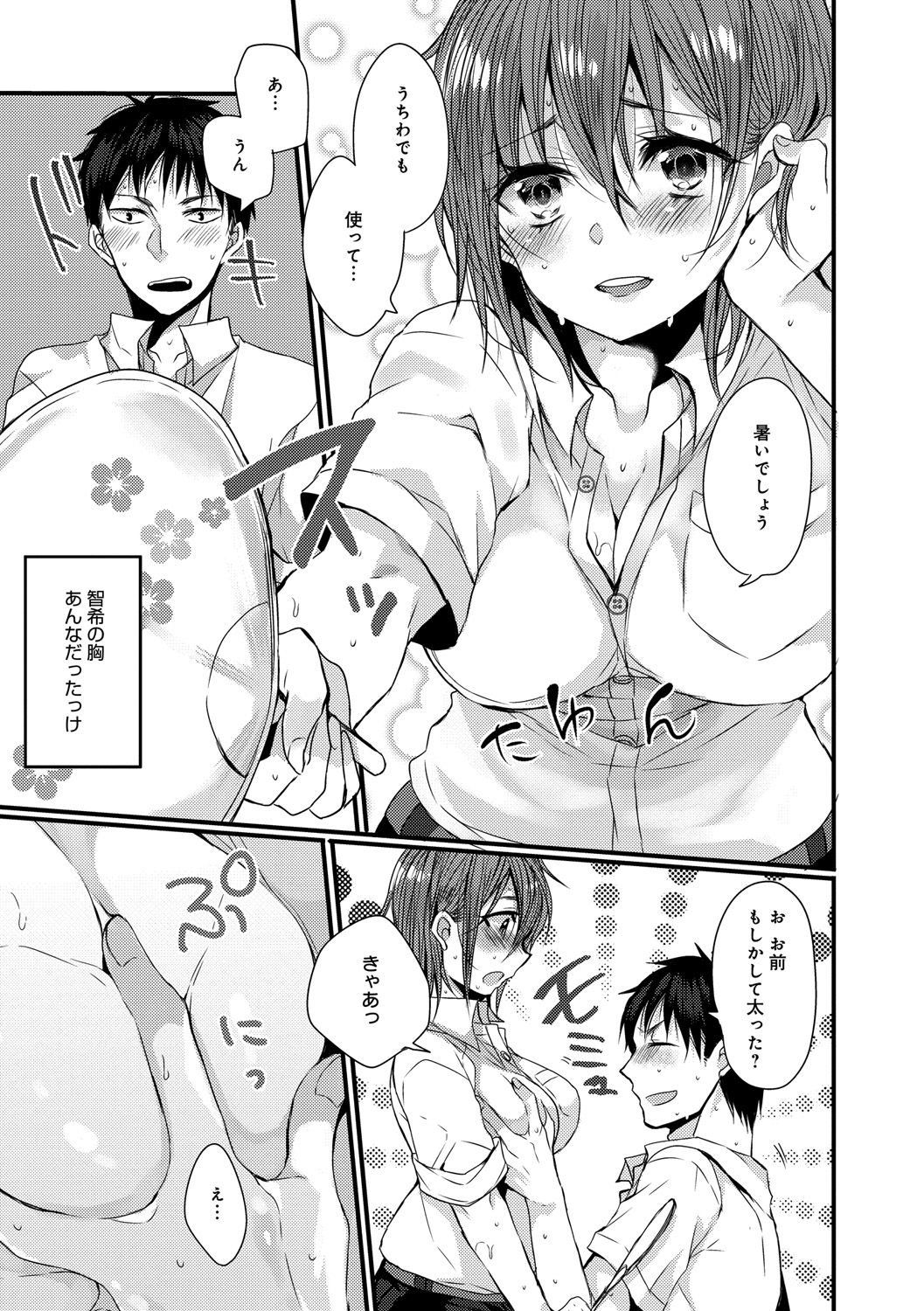 Ai no Katachi - Page 109