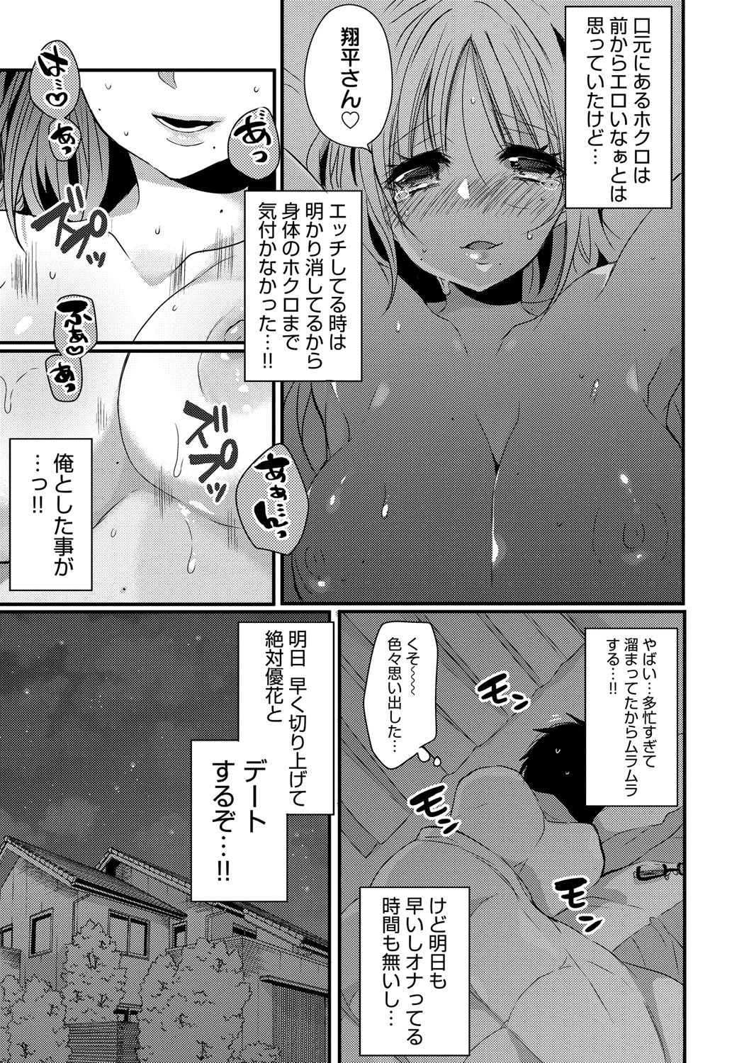 Ai no Katachi - Page 149