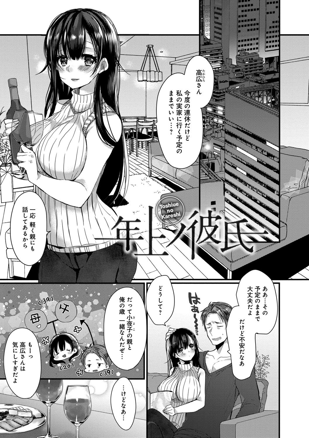 Ai no Katachi - Page 165