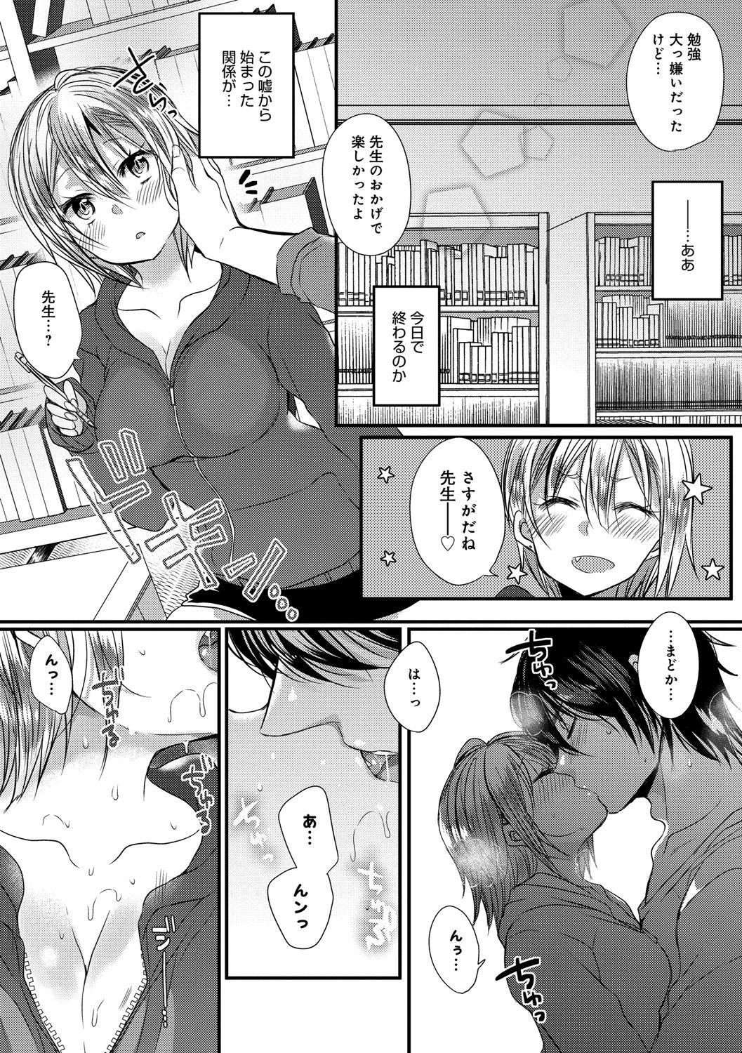 Ai no Katachi - Page 75