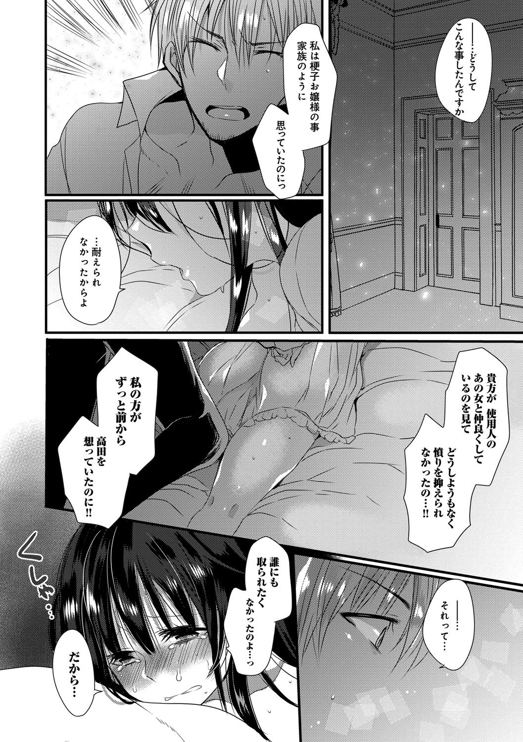 Ai no Katachi - Page 96