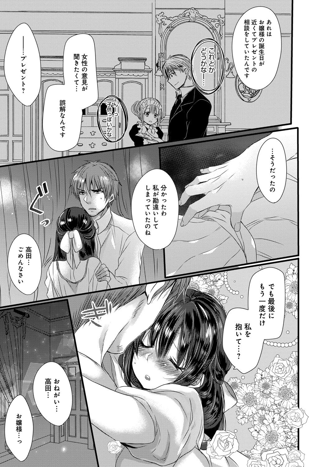 Ai no Katachi - Page 97