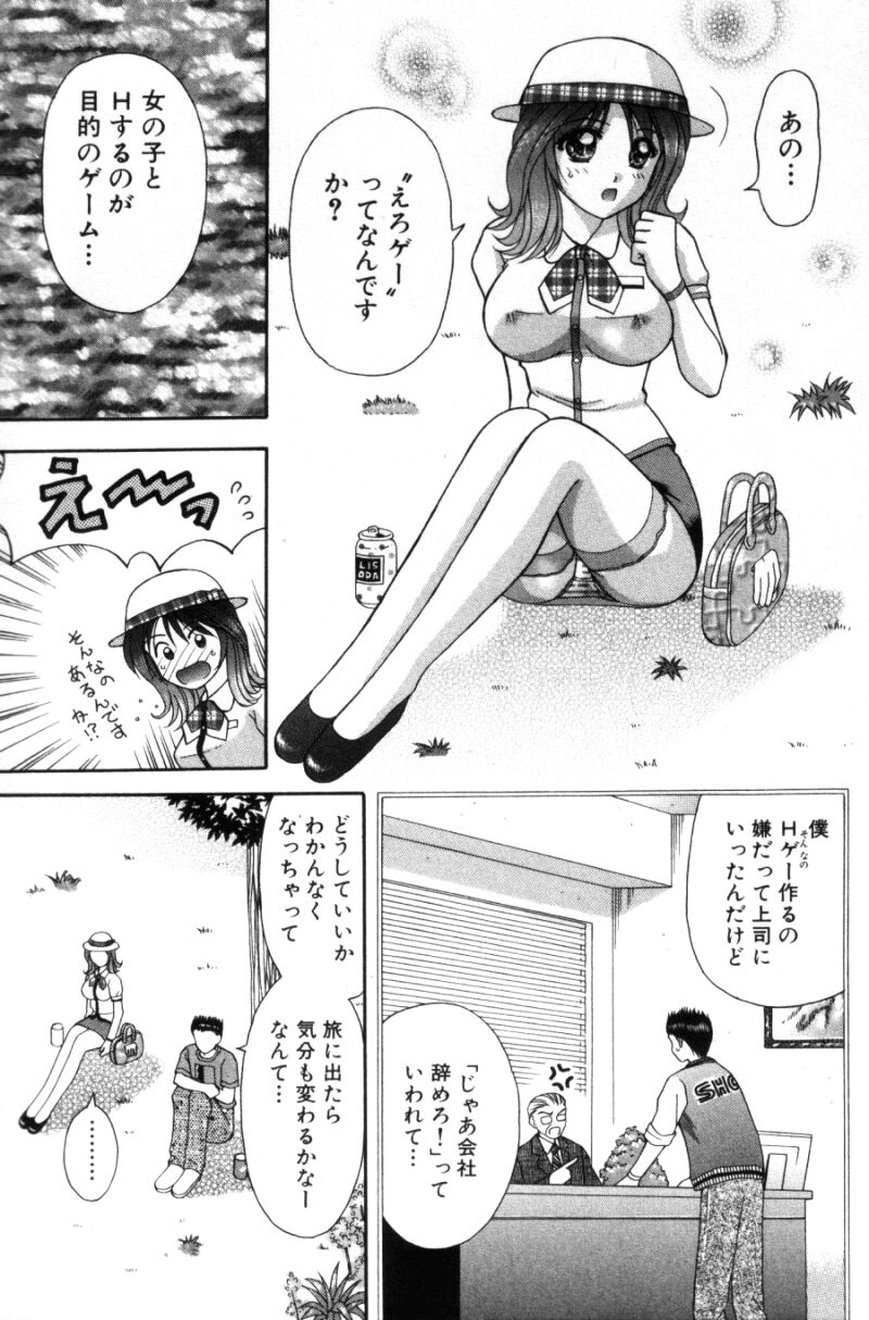 Bus Tour e Youkoso 1 - Page 14
